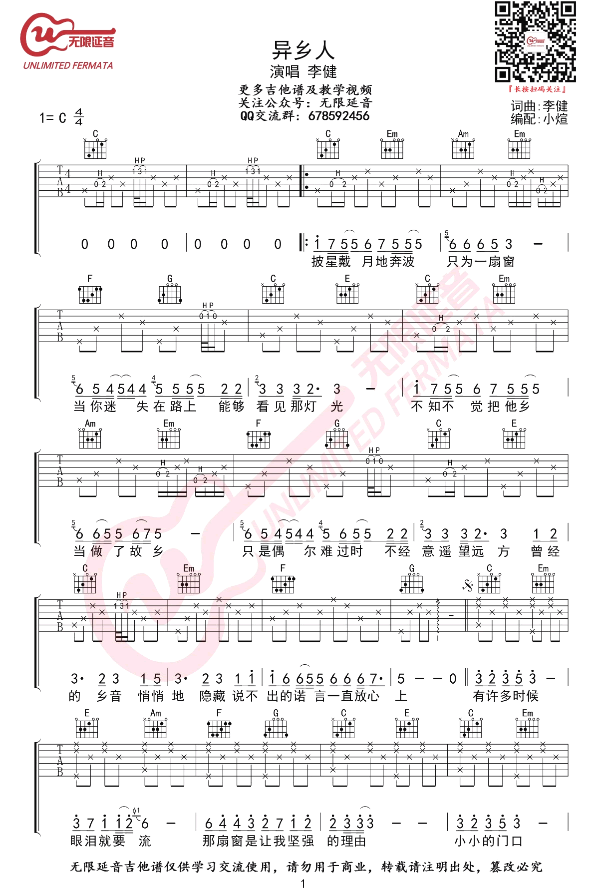 《异乡人吉他谱》李健_C调六线谱_无限延音制谱