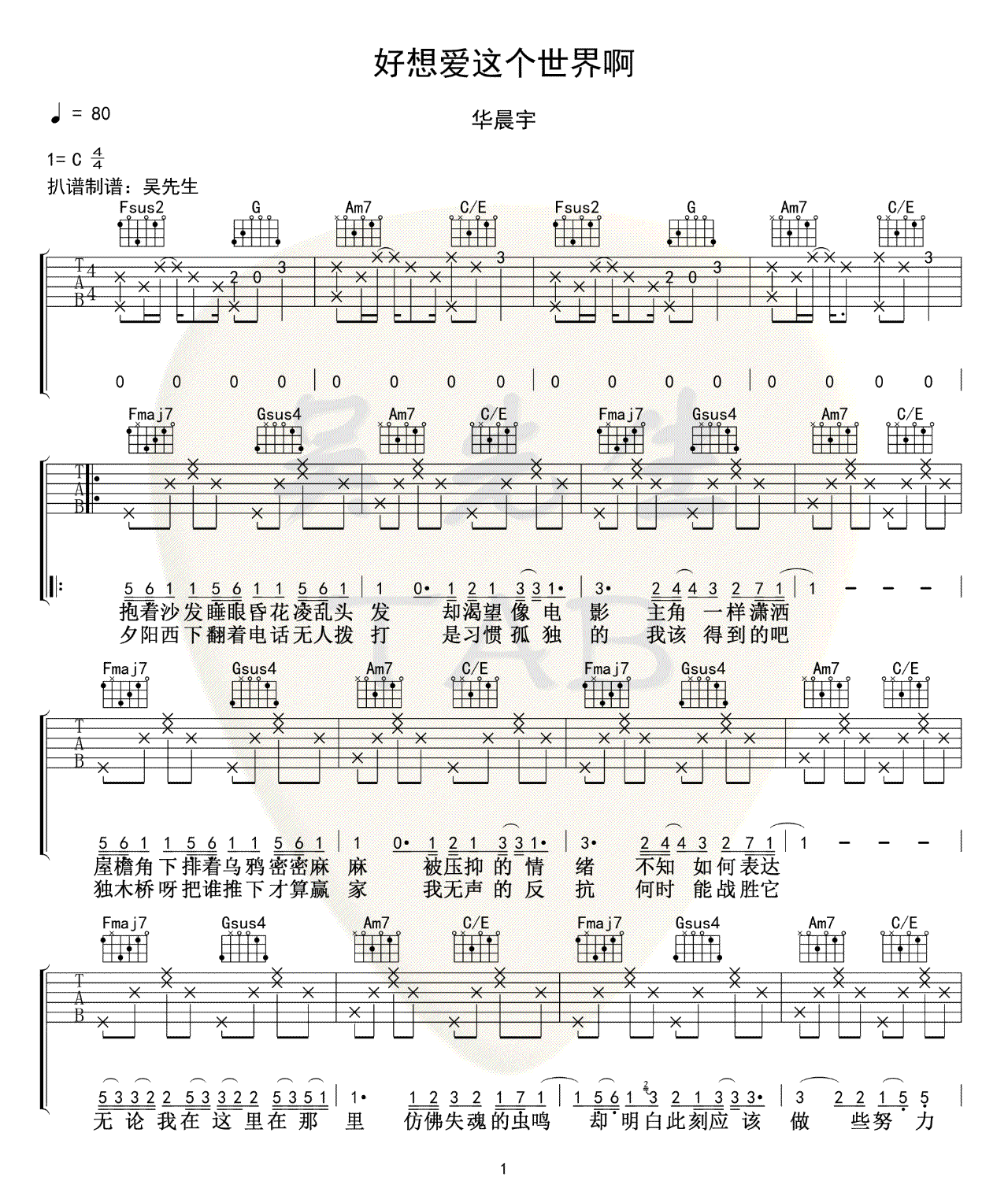 《好想爱这个世界啊吉他谱》华晨宇_C调六线谱_吴先生TAB制谱