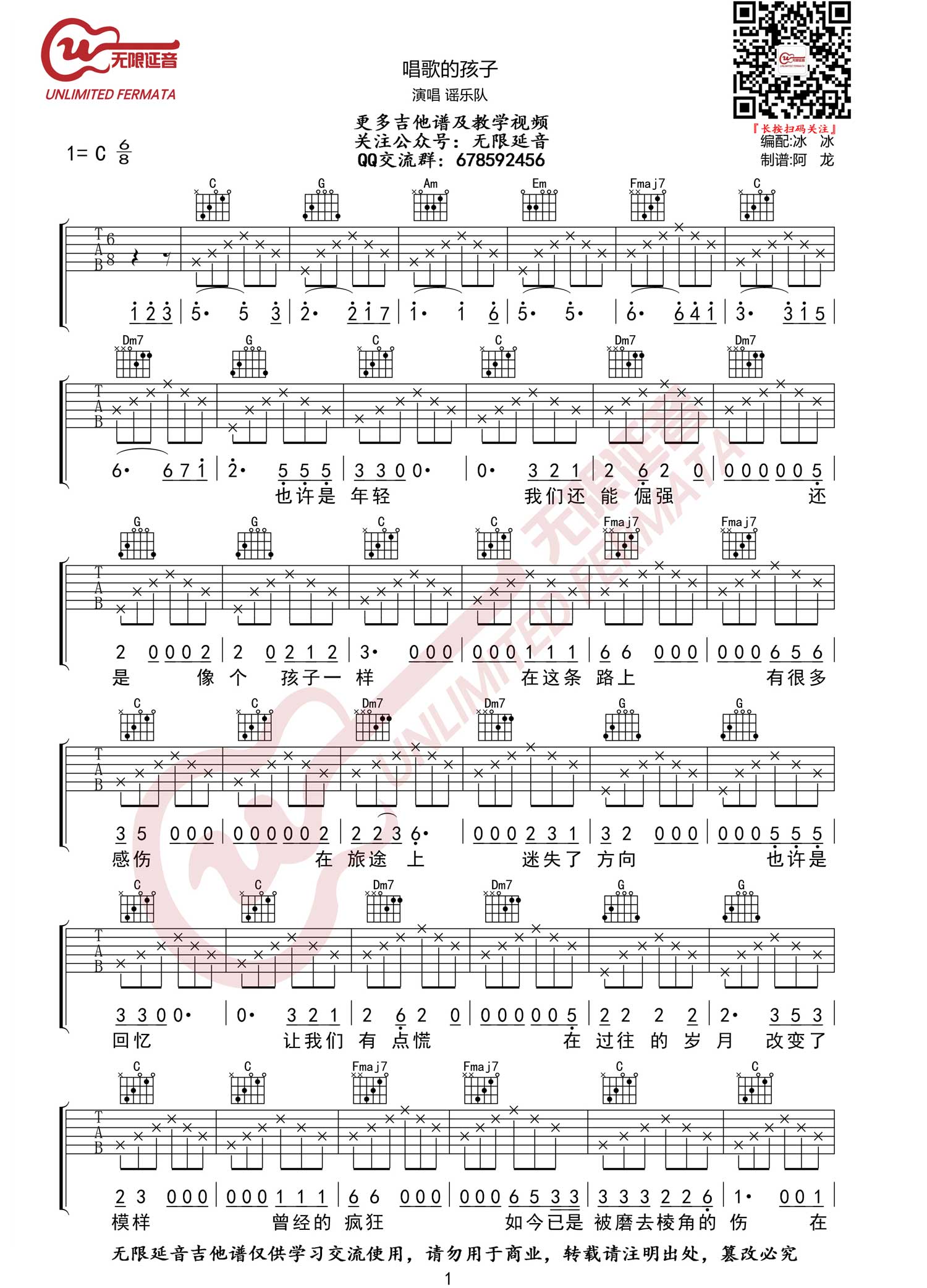 《唱歌的孩子吉他谱》谣乐队_C调六线谱_无限延音制谱