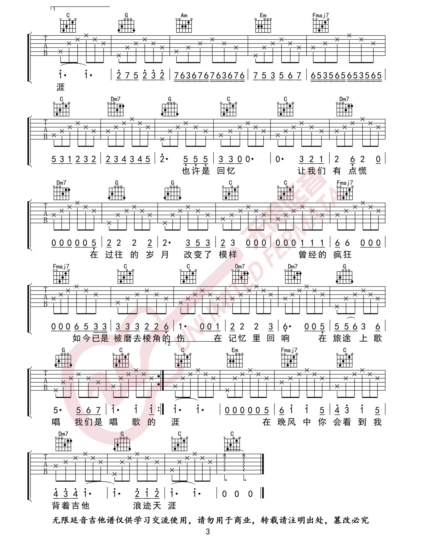《唱歌的孩子吉他谱》谣乐队_C调六线谱_无限延音制谱