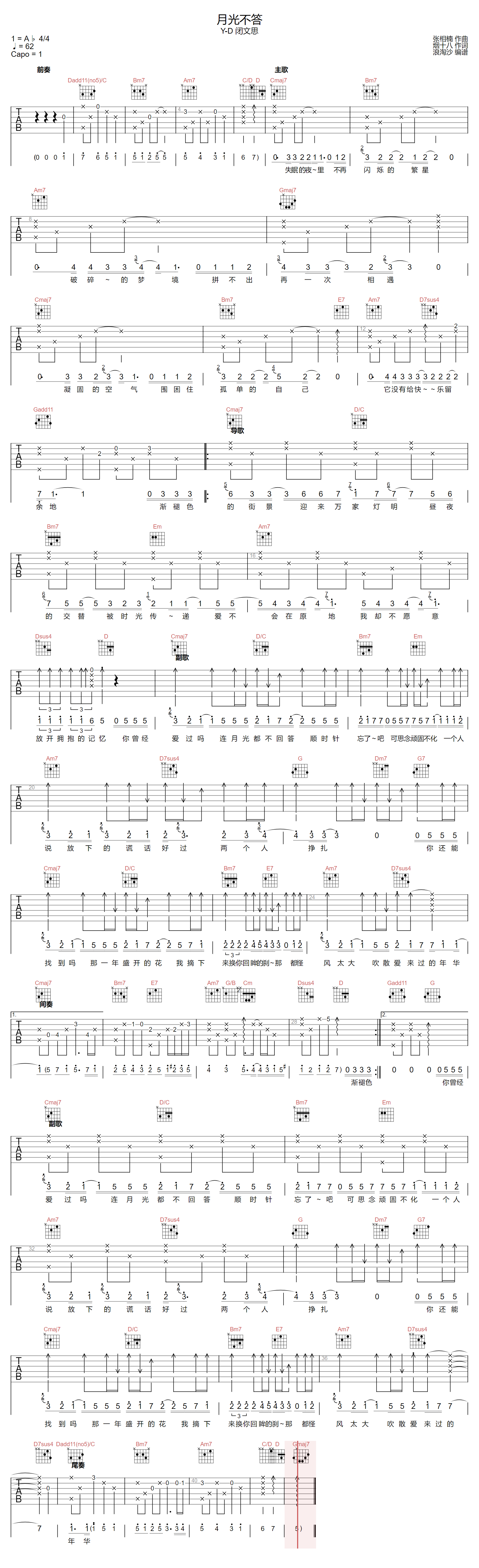 《月光不答吉他谱》Y-D闭文思_G调六线谱_浪淘沙制谱
