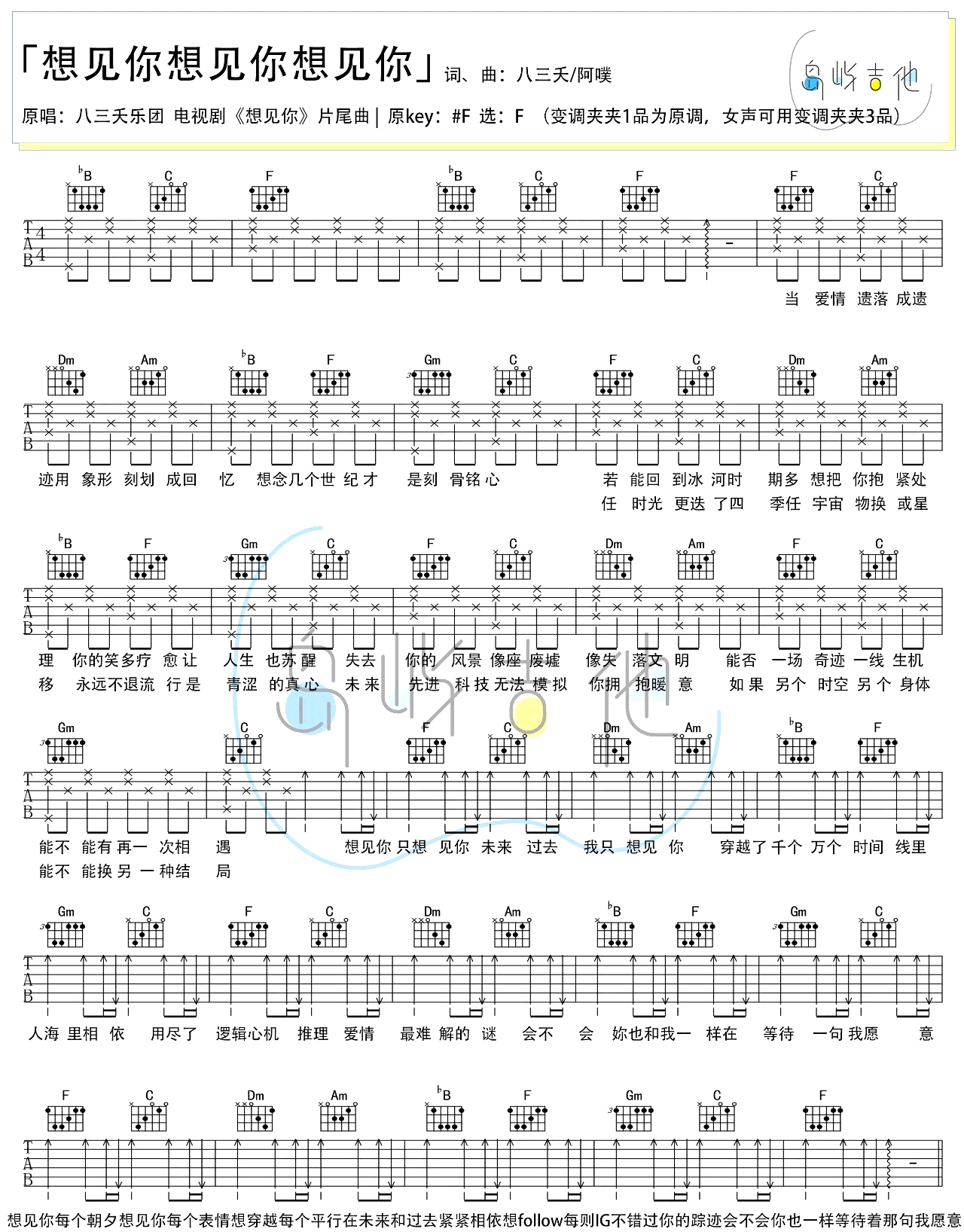 《想见你想见你想见你吉他谱》八三夭_F调六线谱_岛屿吉他制谱