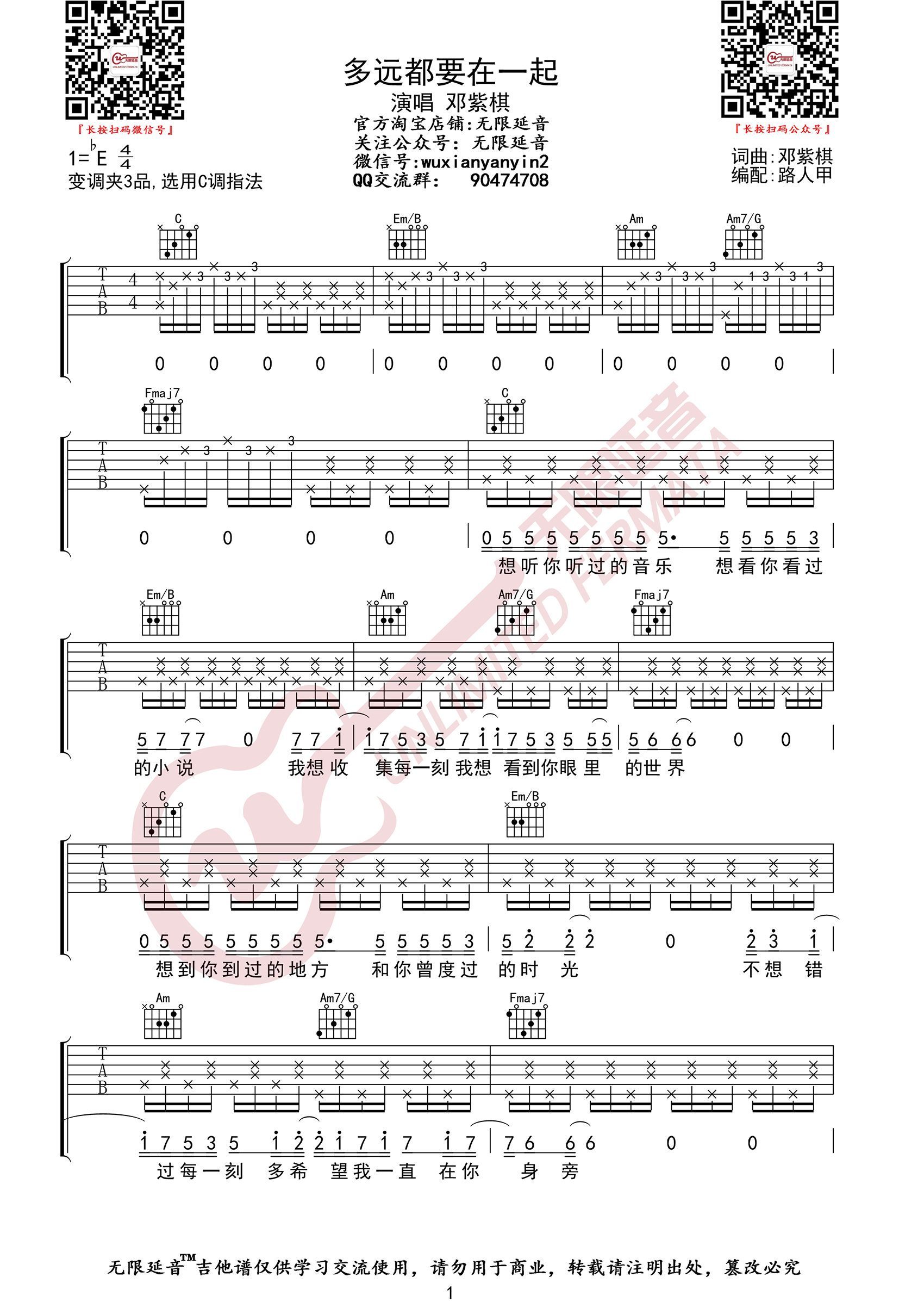 《多远都要在一起吉他谱》邓紫棋_C调六线谱_无限延音制谱