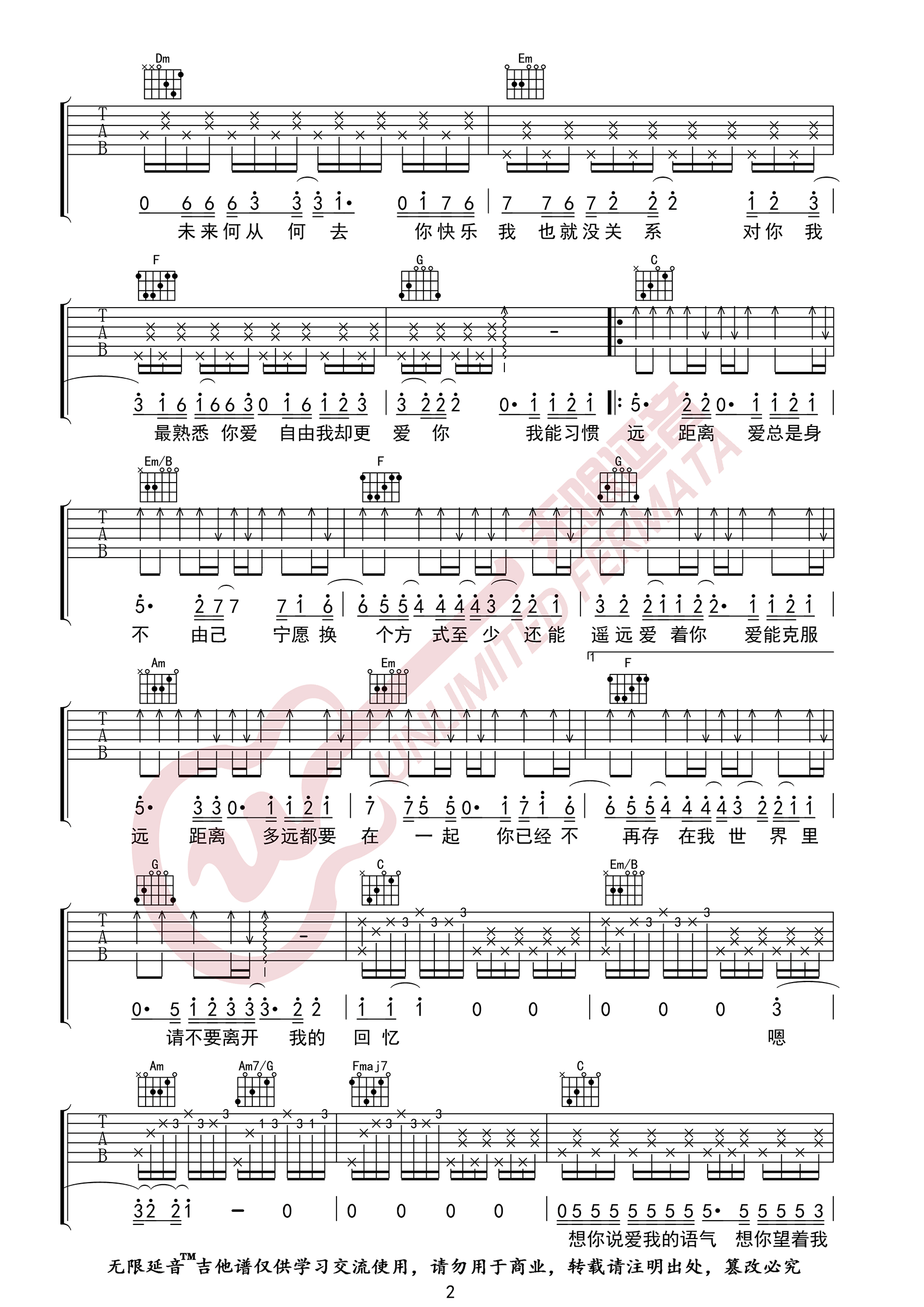 《多远都要在一起吉他谱》邓紫棋_C调六线谱_无限延音制谱