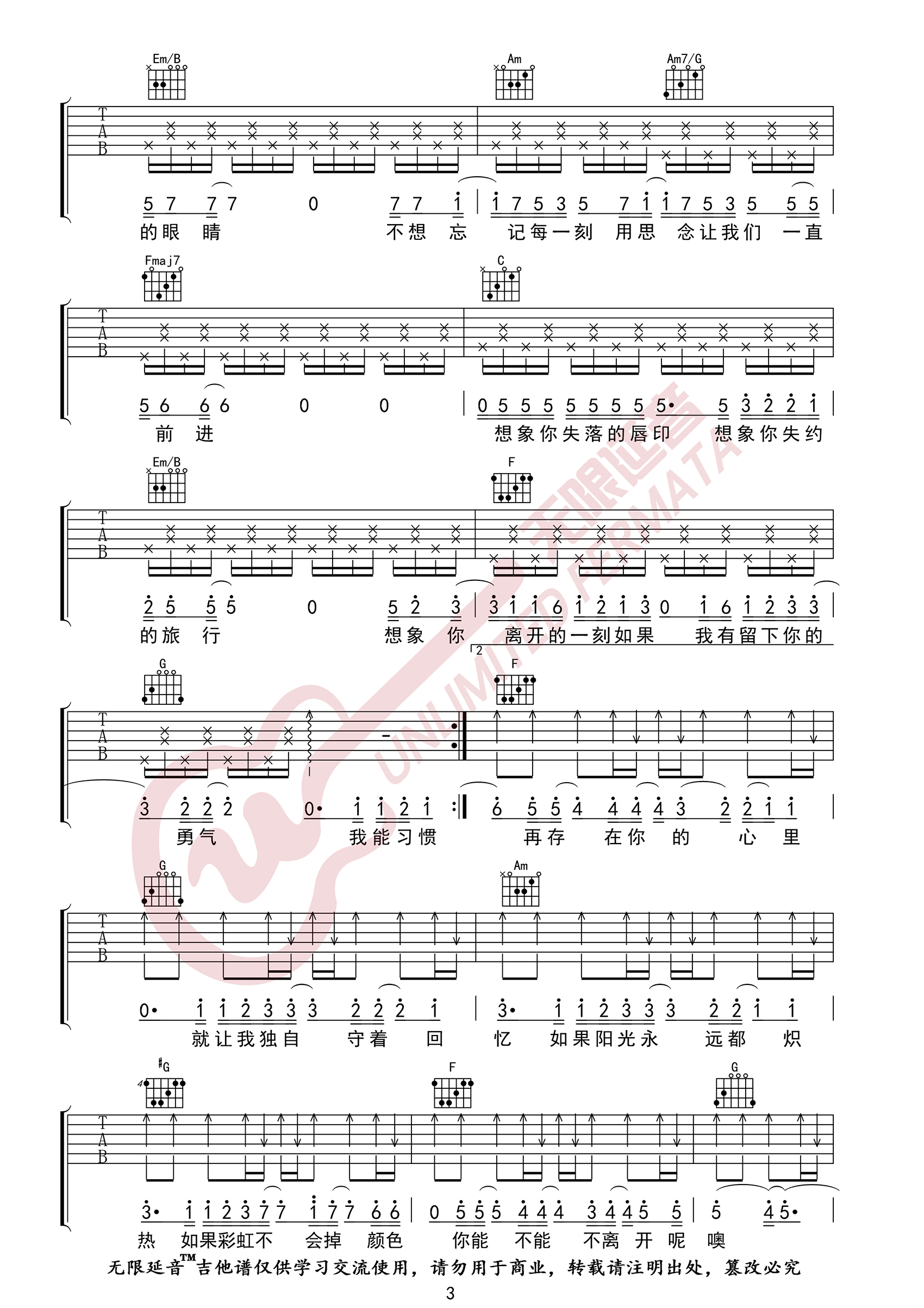 《多远都要在一起吉他谱》邓紫棋_C调六线谱_无限延音制谱