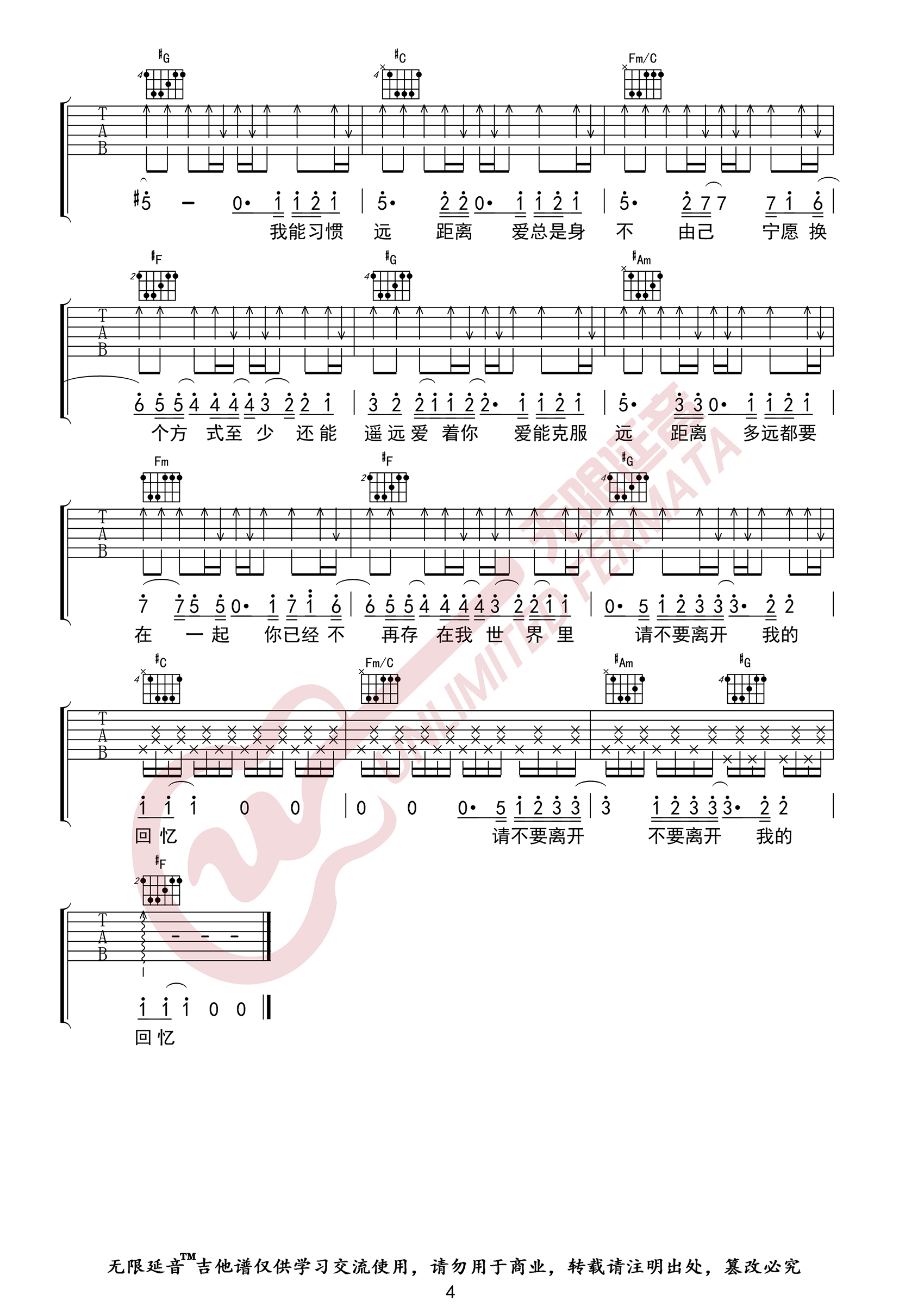 《多远都要在一起吉他谱》邓紫棋_C调六线谱_无限延音制谱