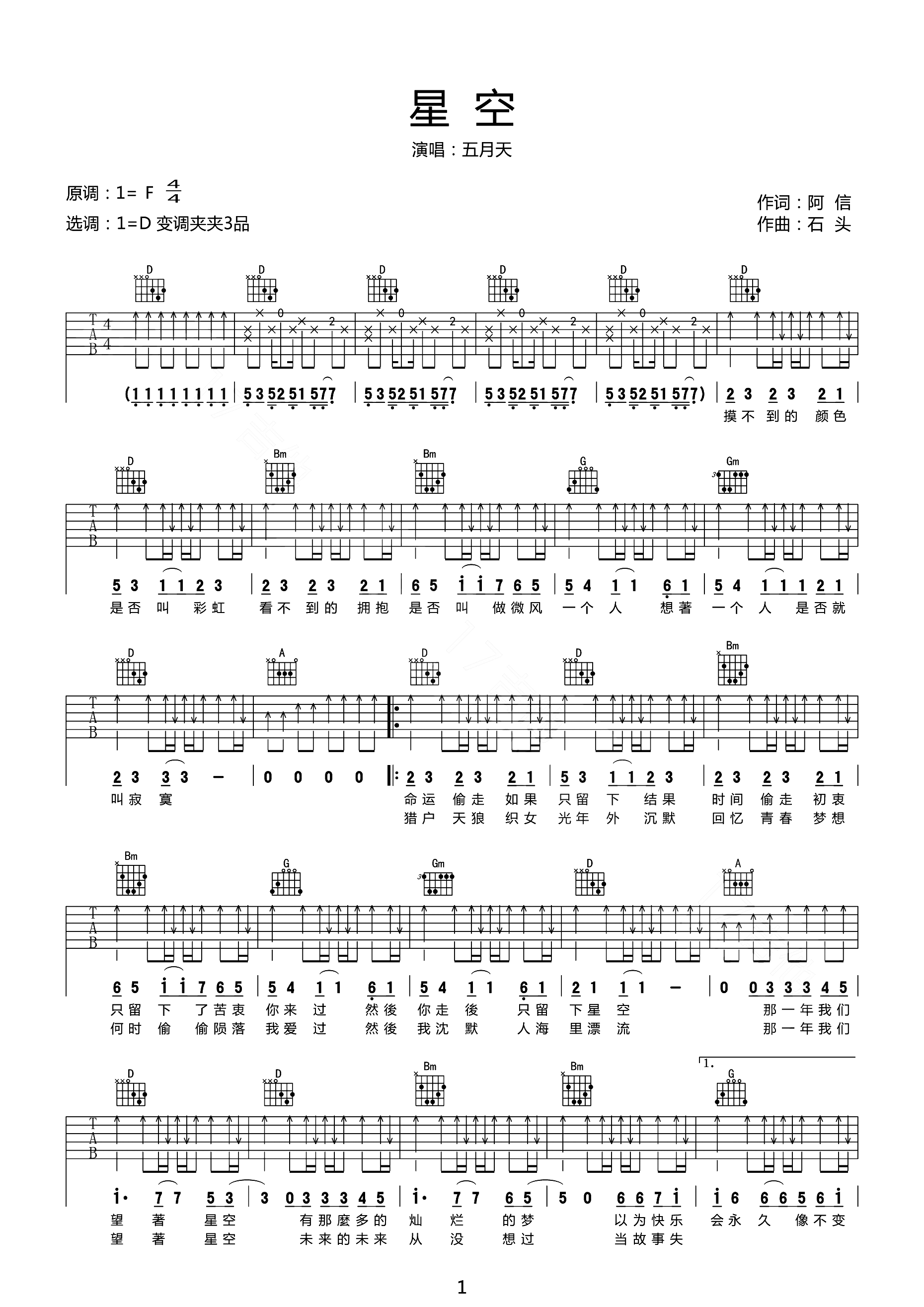 《星空吉他谱》五月天_D调六线谱_网络转载制谱