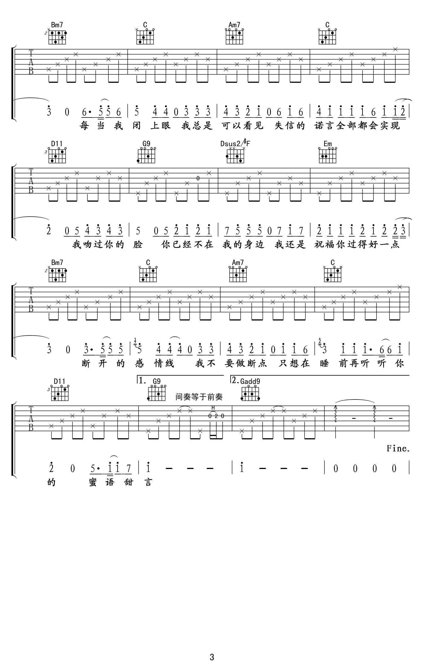 《断点吉他谱》张敬轩_G调六线谱_天阶小静制谱