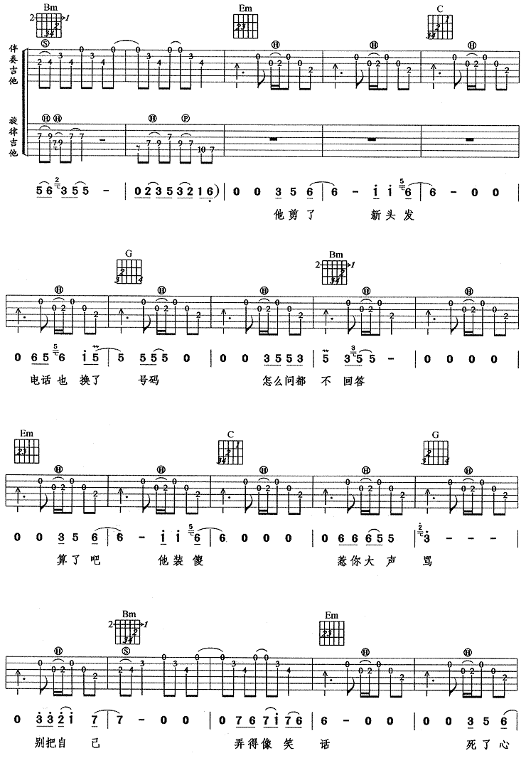 《爱就爱了吉他谱》陈琳_G调六线谱_网络转载制谱