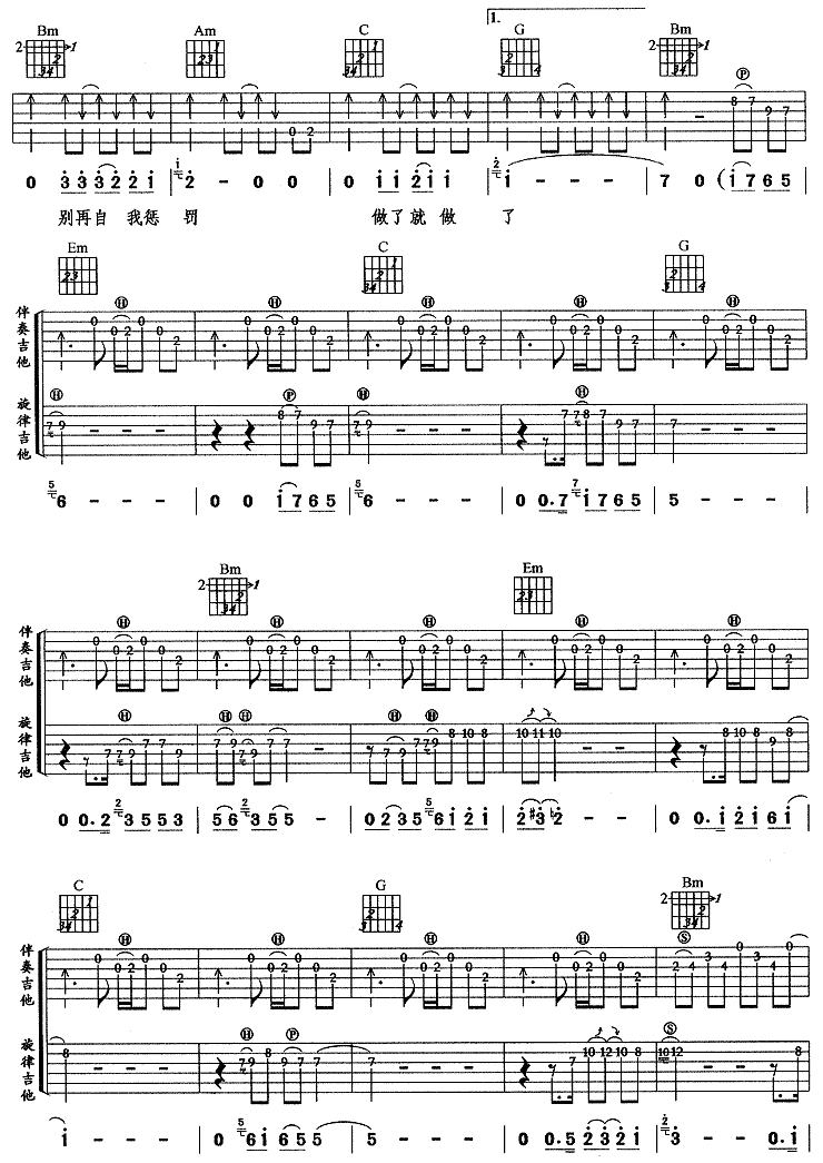《爱就爱了吉他谱》陈琳_G调六线谱_网络转载制谱