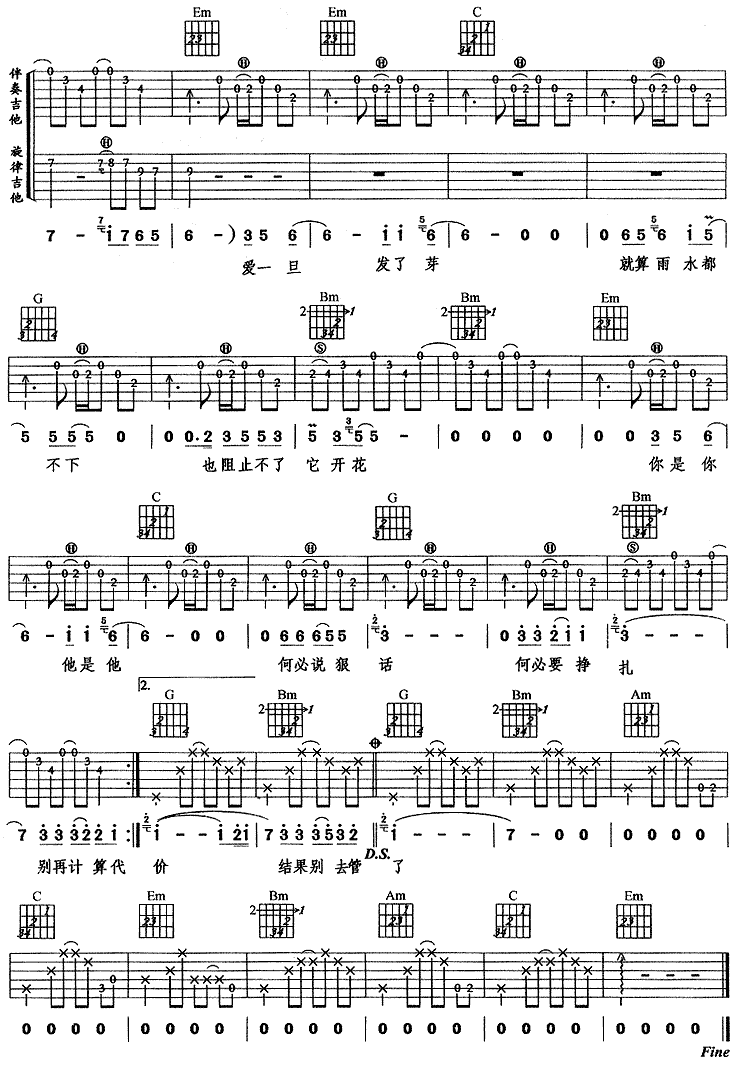 《爱就爱了吉他谱》陈琳_G调六线谱_网络转载制谱