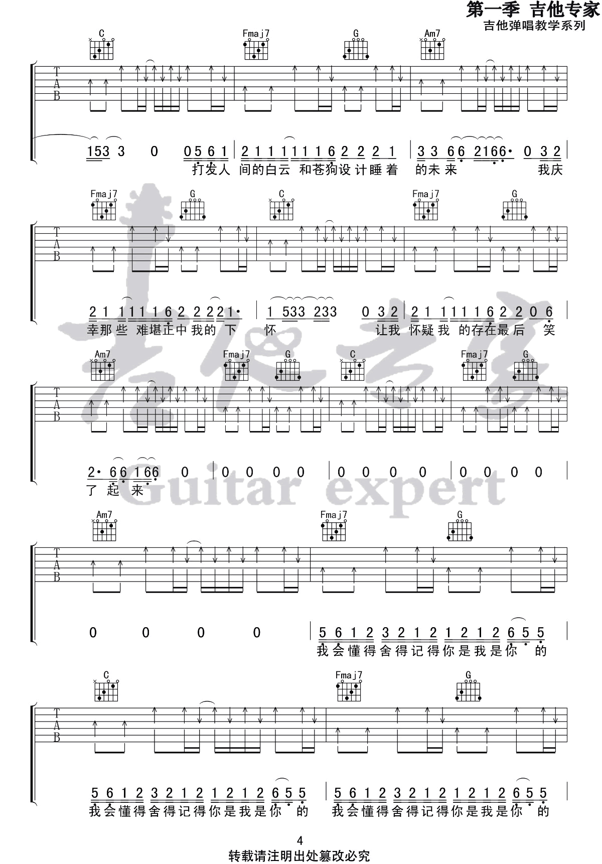 《我的名字吉他谱》焦迈奇_C调六线谱_吉他专家制谱