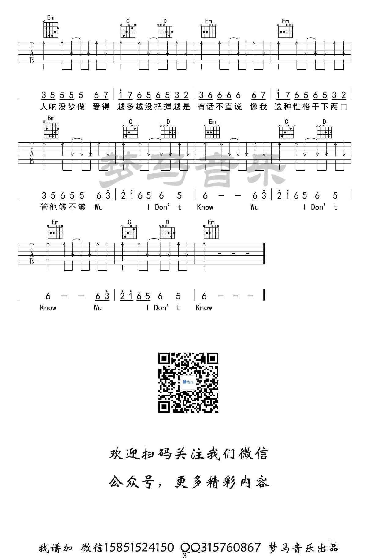 《感官先生吉他谱》刘凤瑶_G调六线谱_梦马音乐制谱