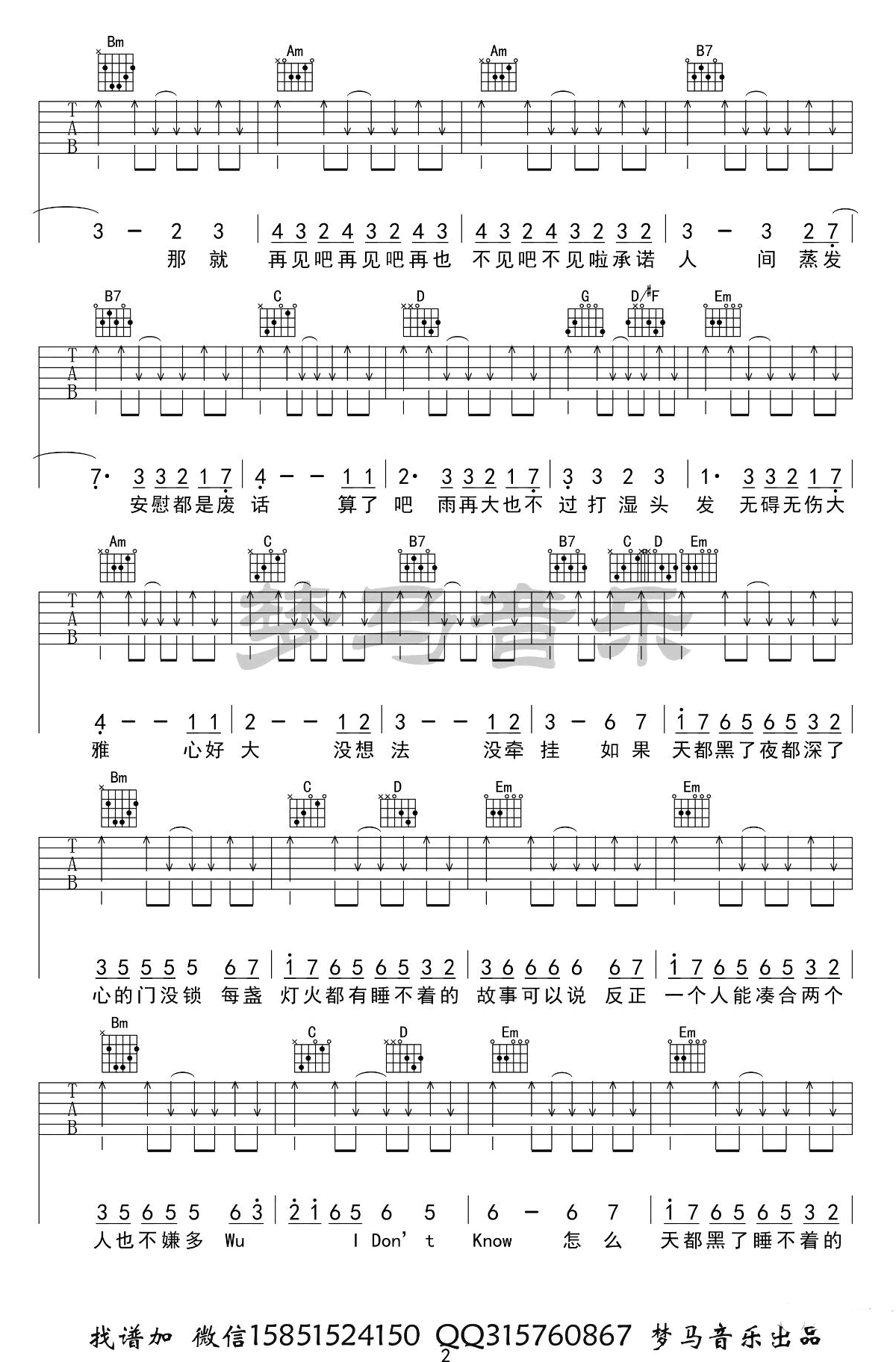 《感官先生吉他谱》刘凤瑶_G调六线谱_梦马音乐制谱