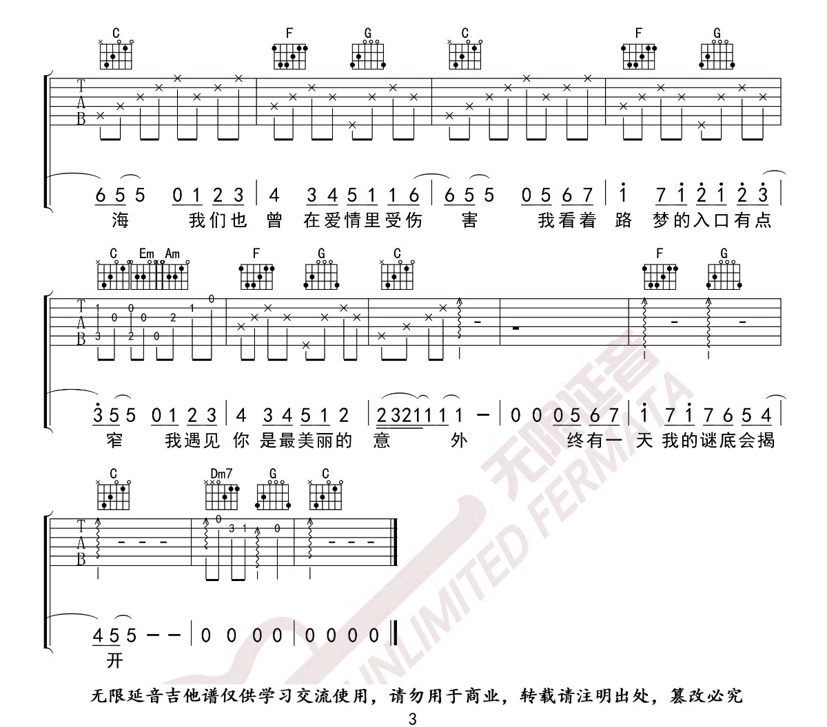 《遇见吉他谱》孙燕姿_C调六线谱_网络转载制谱