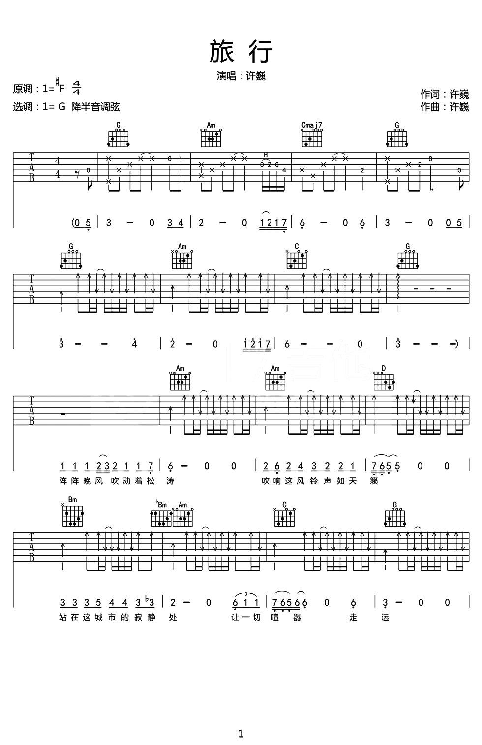《旅行吉他谱》许巍_G调六线谱_网络转载制谱