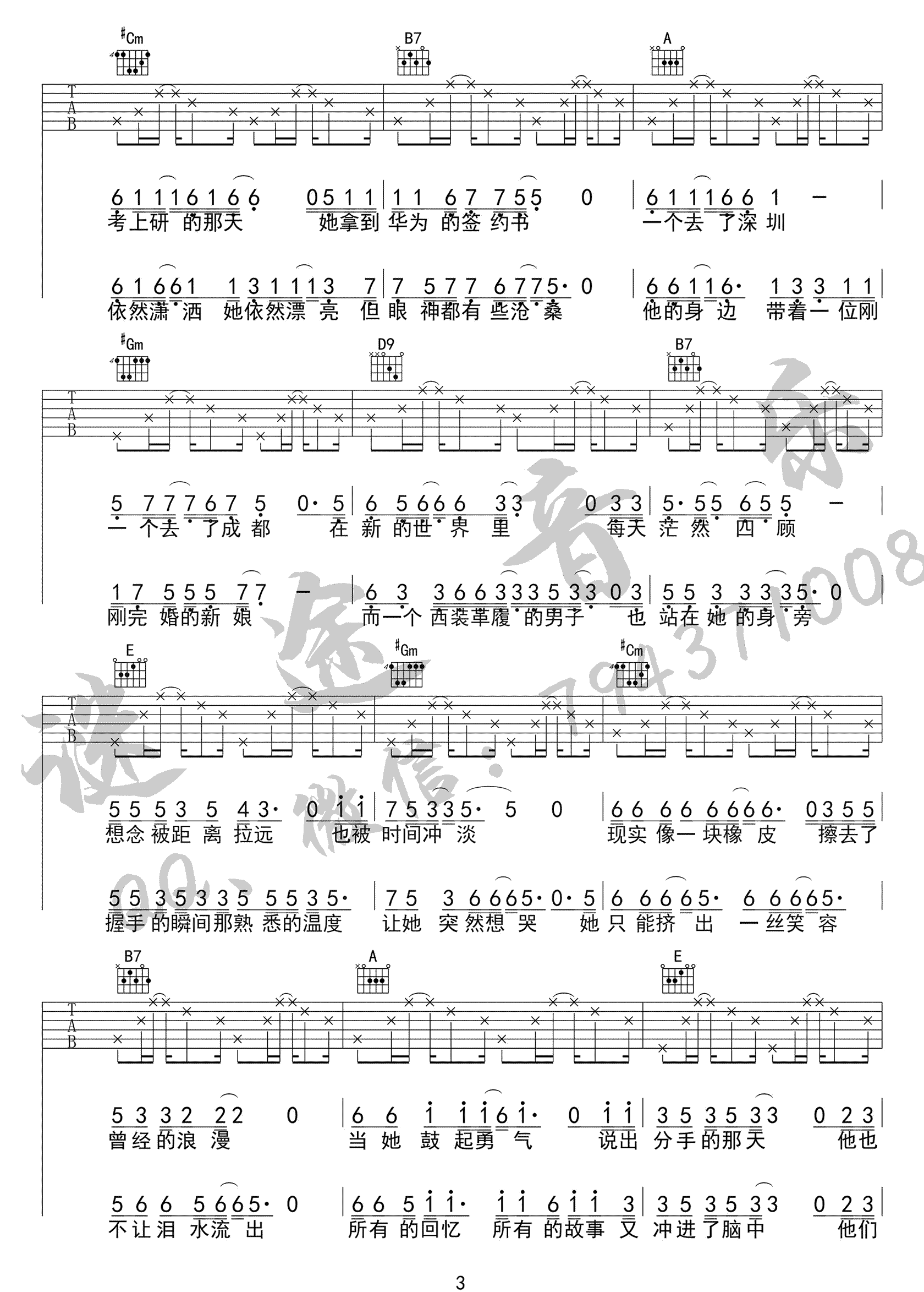 《校花与流川枫吉他谱》黑撒乐队_E调六线谱_谜途音乐制谱