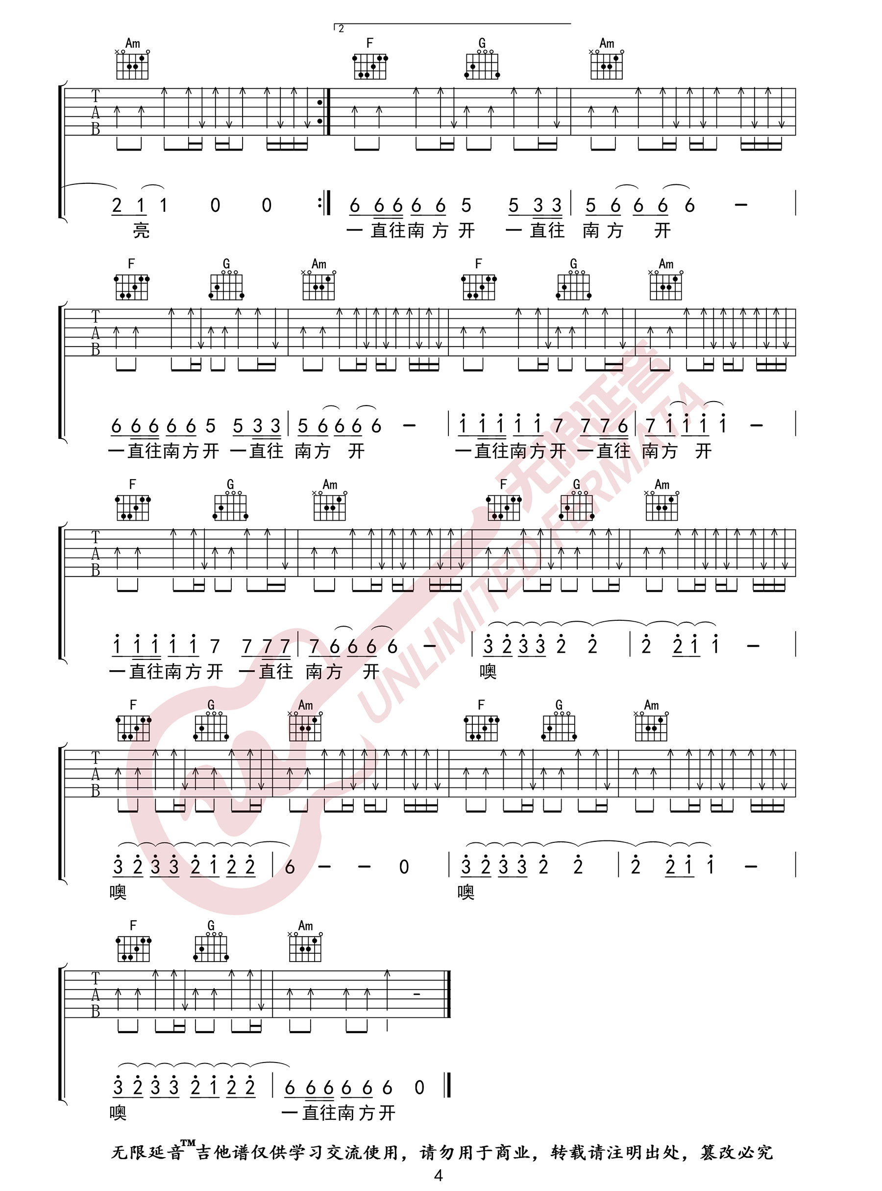 《公路之歌吉他谱》痛仰乐队_C调六线谱_无限延音制谱