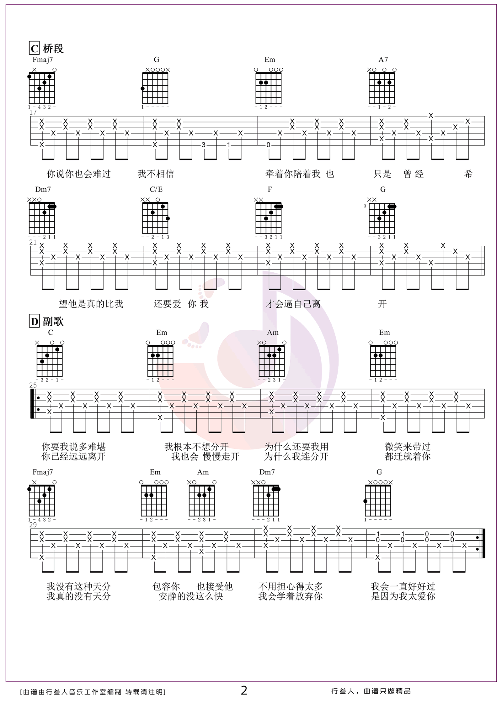《安静吉他谱》周杰伦_C调六线谱_网络转载制谱