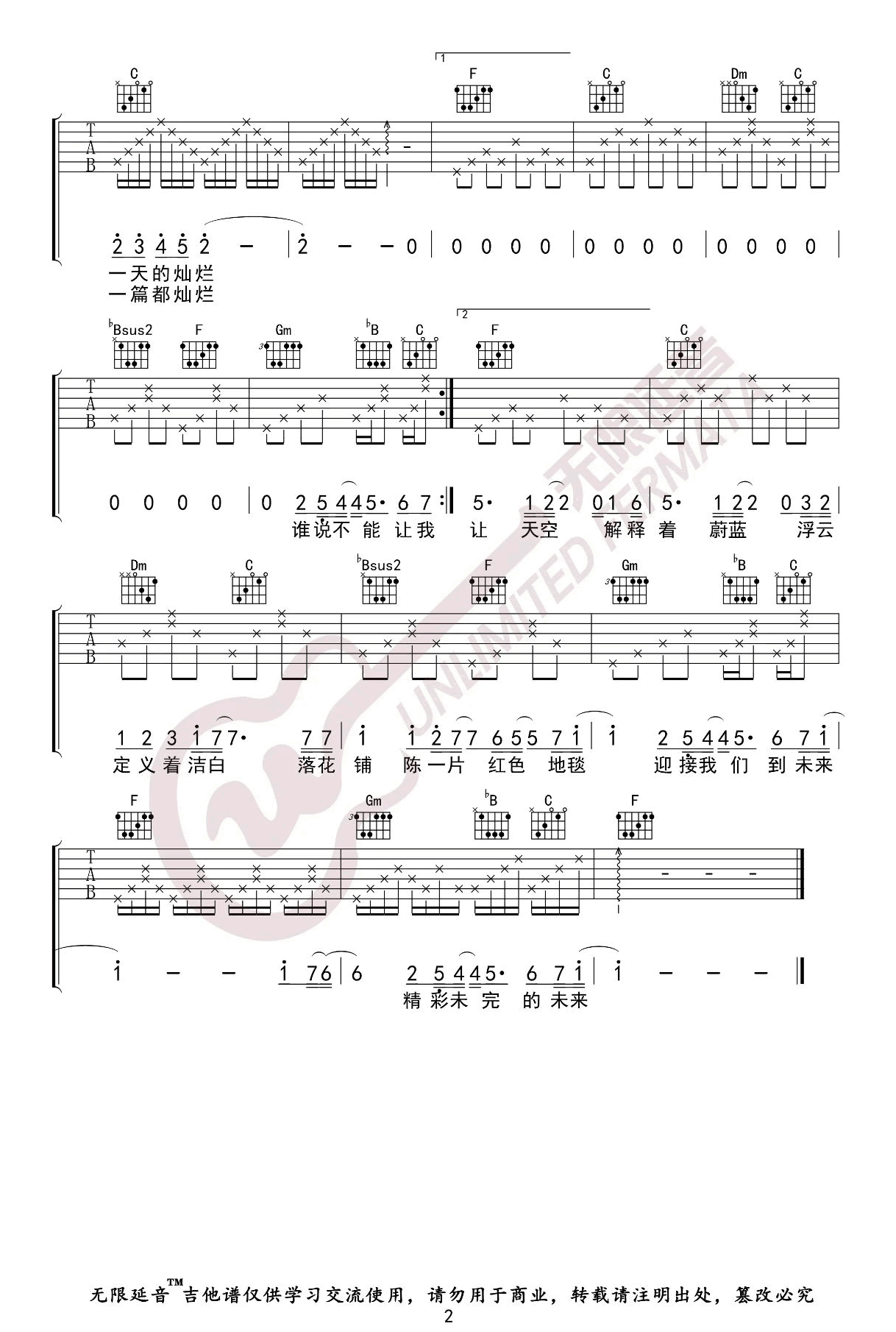 《后青春期的诗吉他谱》五月天_F调六线谱_无限延音制谱