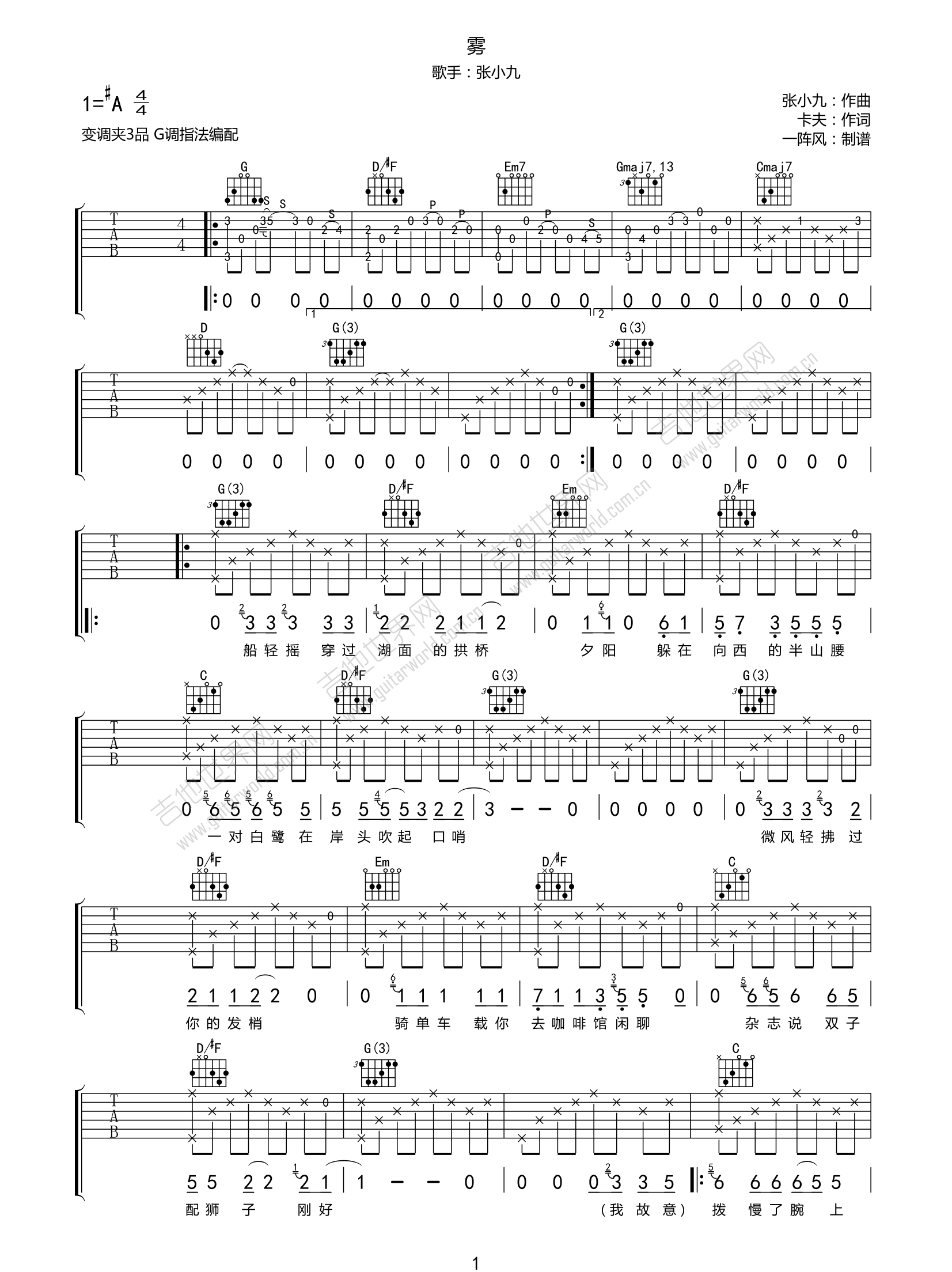 《雾吉他谱》张小九_G调六线谱_网络转载制谱