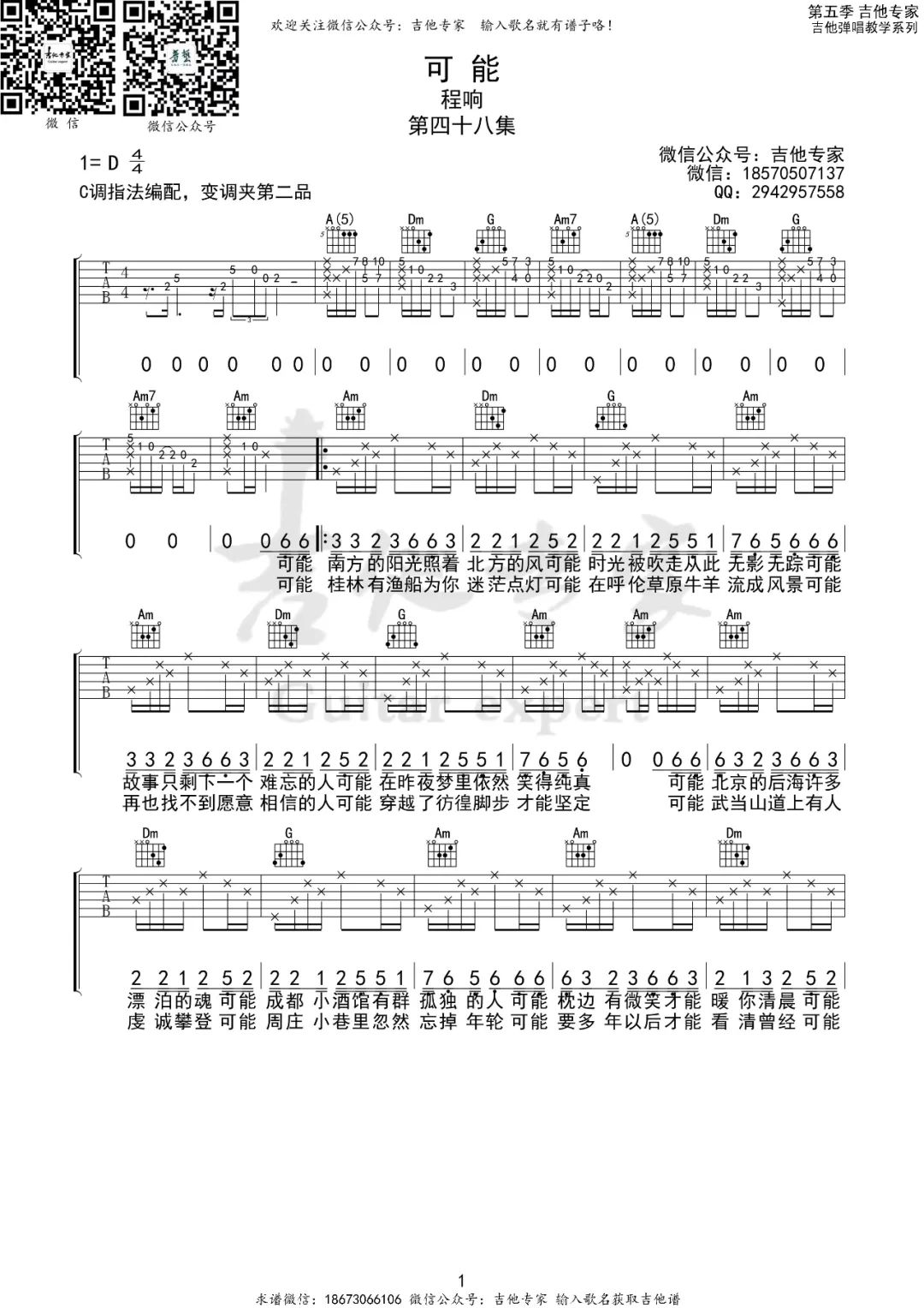 《可能吉他谱》程响_C调六线谱_吉他专家制谱