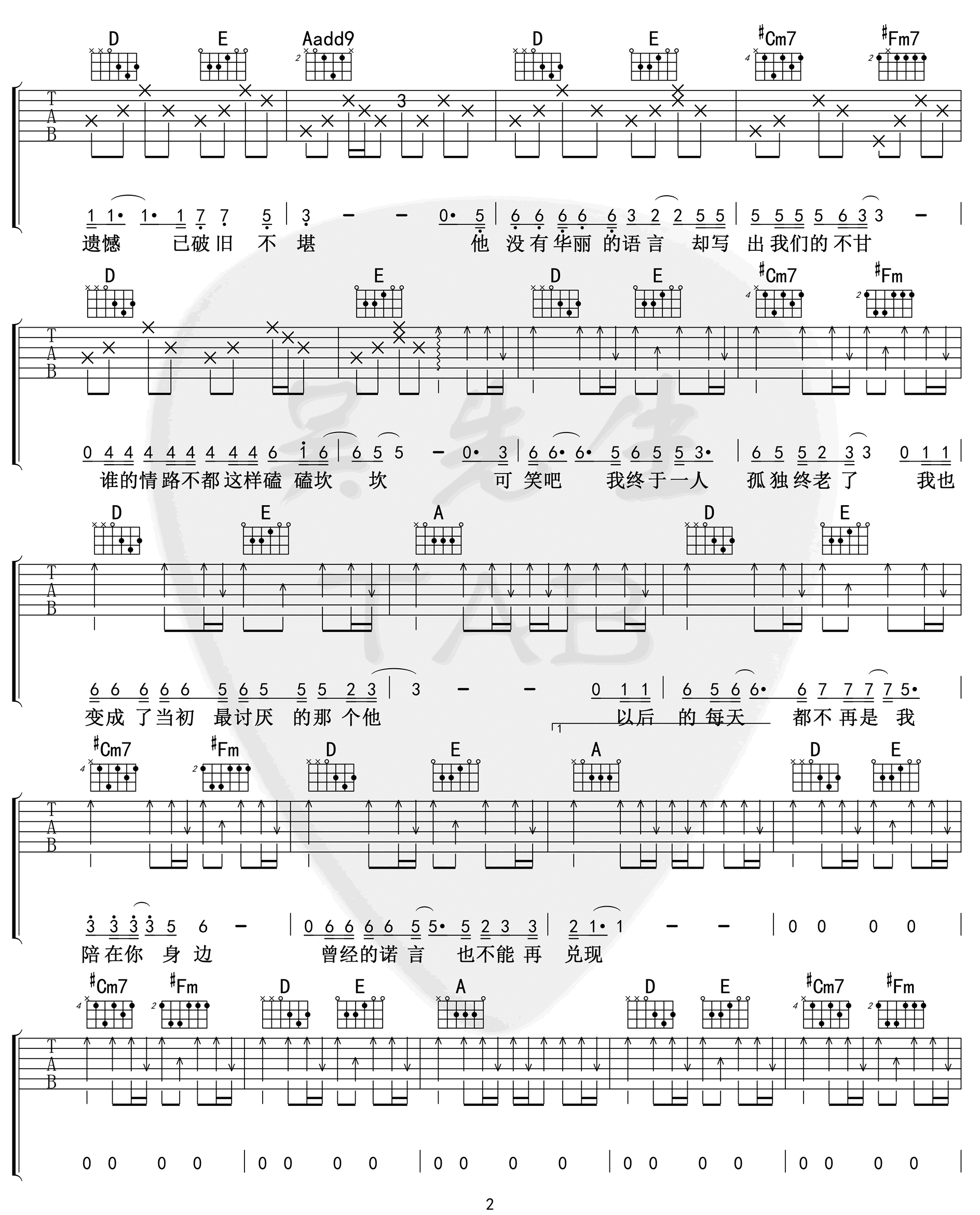 《遗憾吉他谱》王佳杨_A调六线谱_吴先生TAB制谱