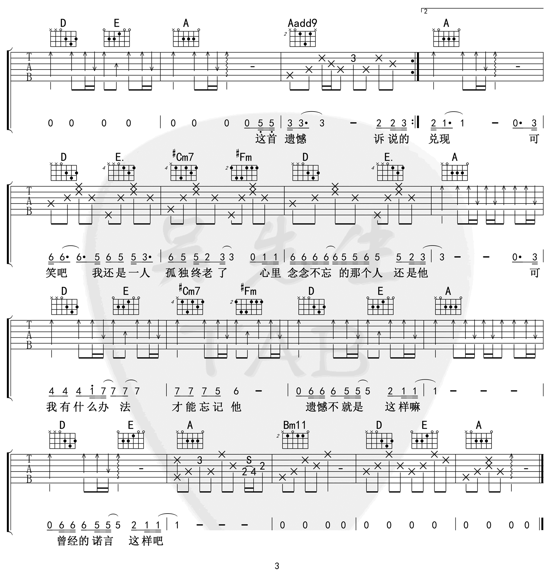 《遗憾吉他谱》王佳杨_A调六线谱_吴先生TAB制谱