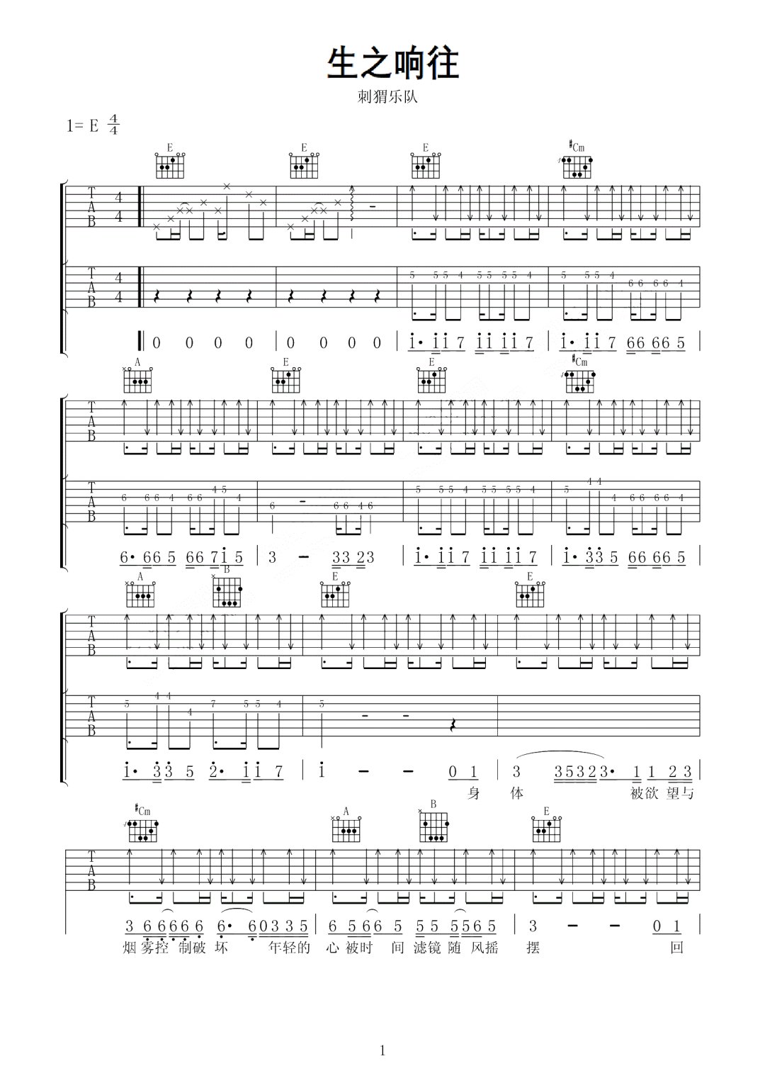 《生之响往吉他谱》刺猬乐队_E调六线谱_网络转载制谱