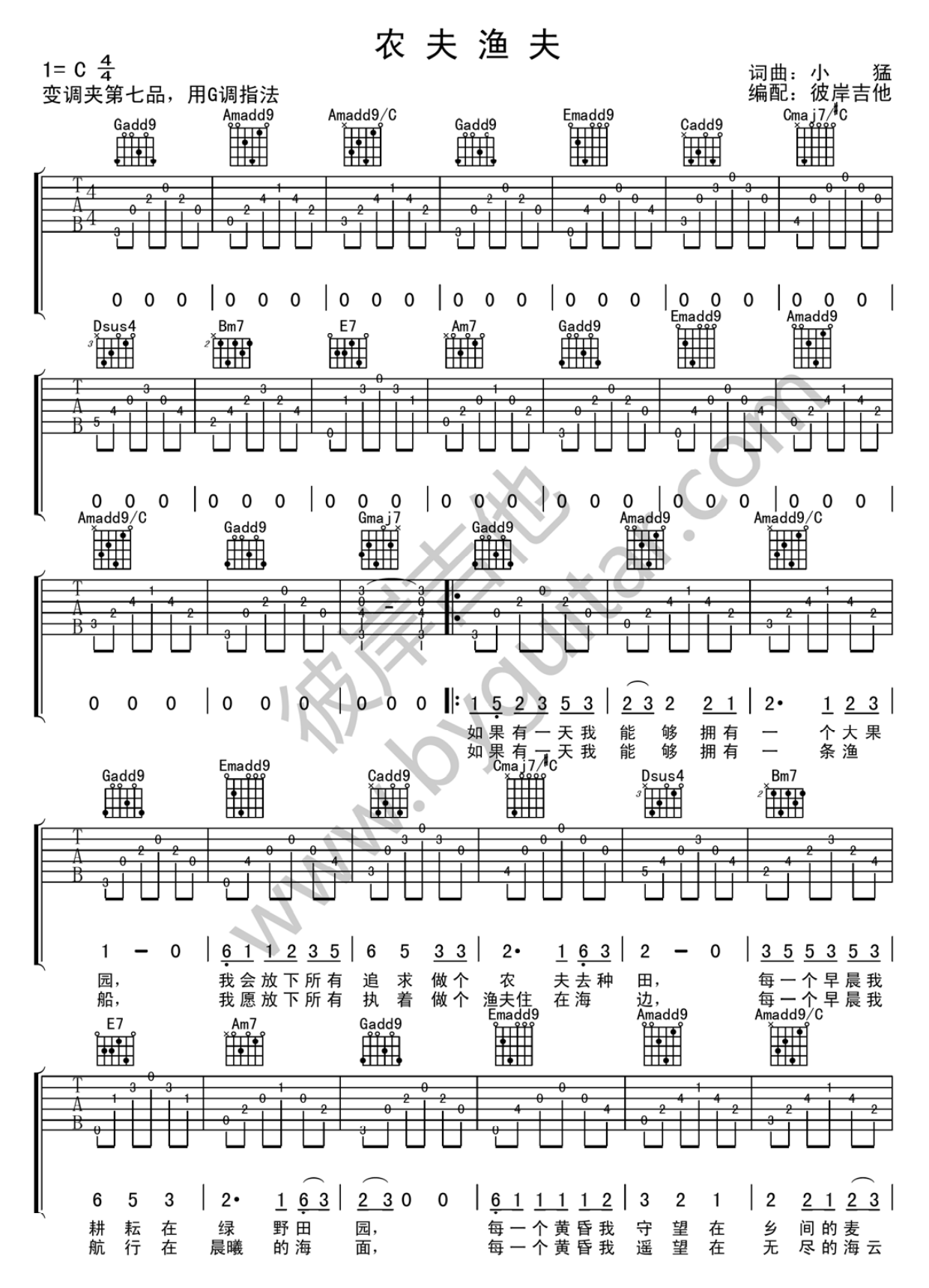 《农夫渔夫吉他谱》大乔小乔_G调六线谱_彼岸吉他制谱