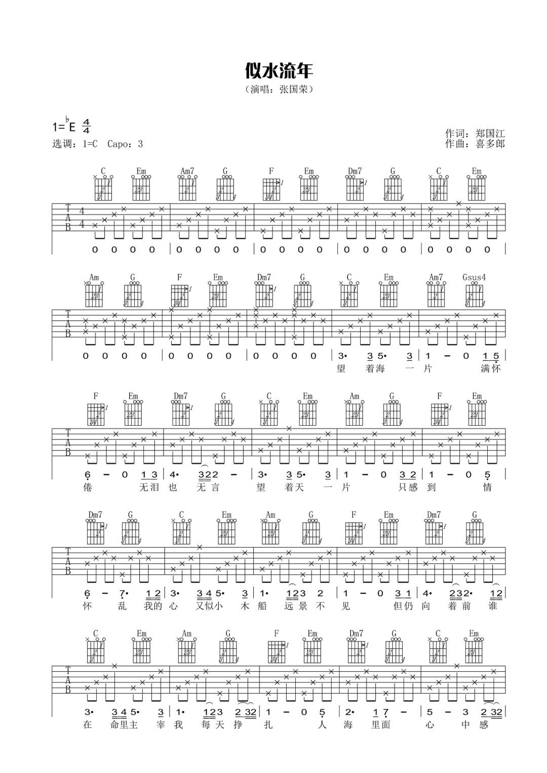 《似水流年吉他谱》张国荣_C调六线谱_网络转载制谱