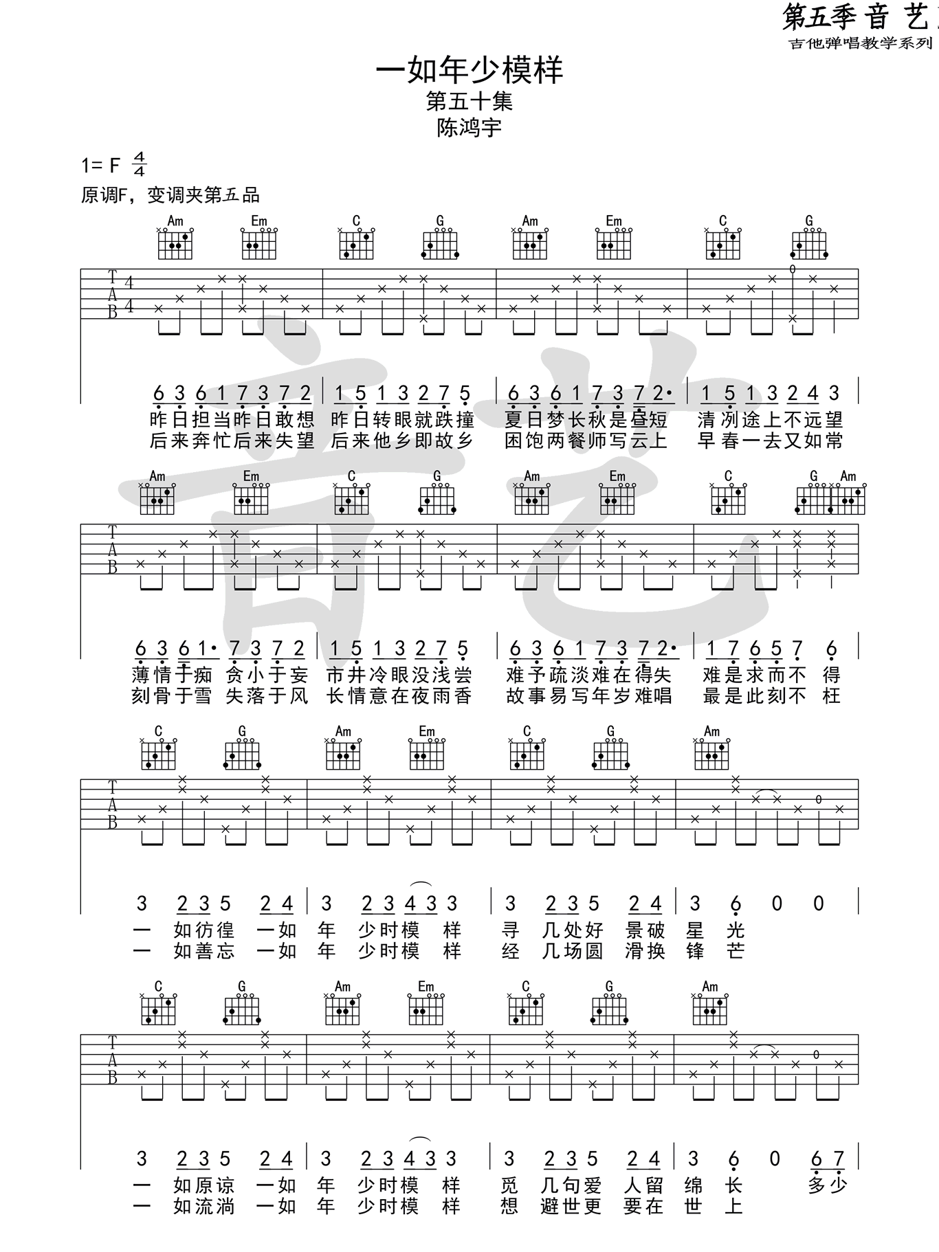 《一如年少模样吉他谱》陈鸿宇_C调六线谱_网络转载制谱