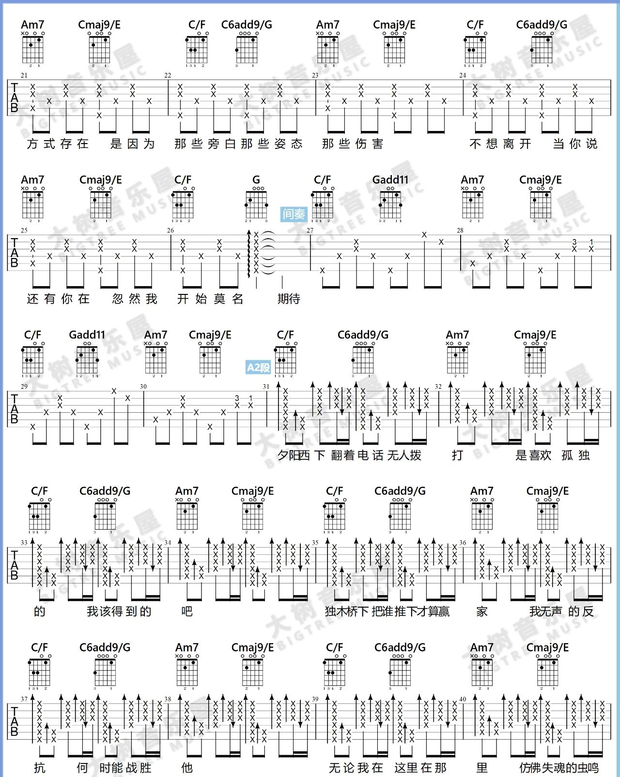 《好想爱这个世界啊吉他谱》华晨宇_C调六线谱_大树音乐屋制谱