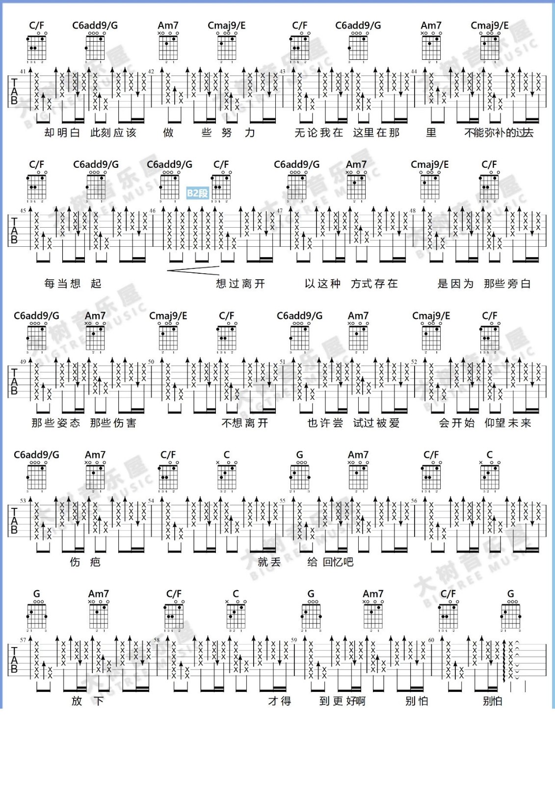 《好想爱这个世界啊吉他谱》华晨宇_C调六线谱_大树音乐屋制谱