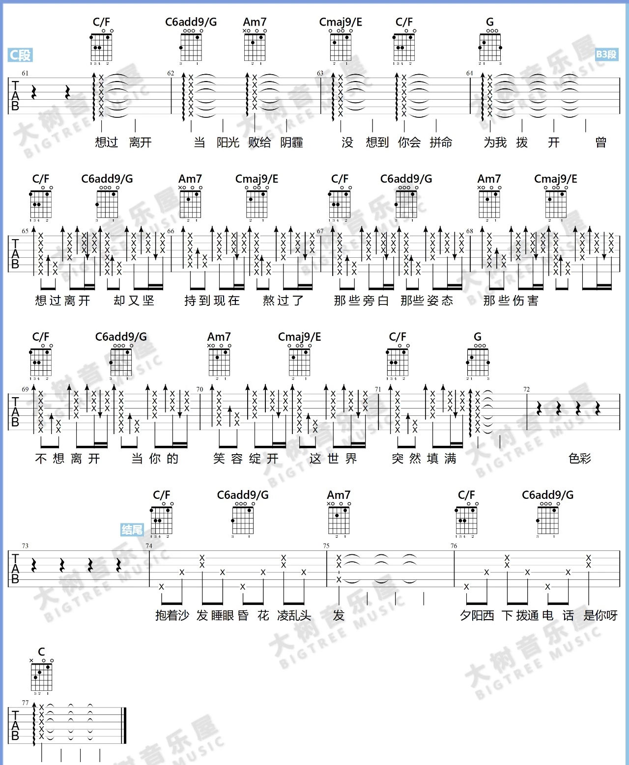 《好想爱这个世界啊吉他谱》华晨宇_C调六线谱_大树音乐屋制谱
