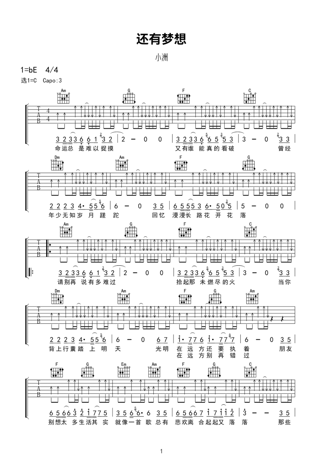 《还有梦想吉他谱》小洲_C调六线谱_网络转载制谱