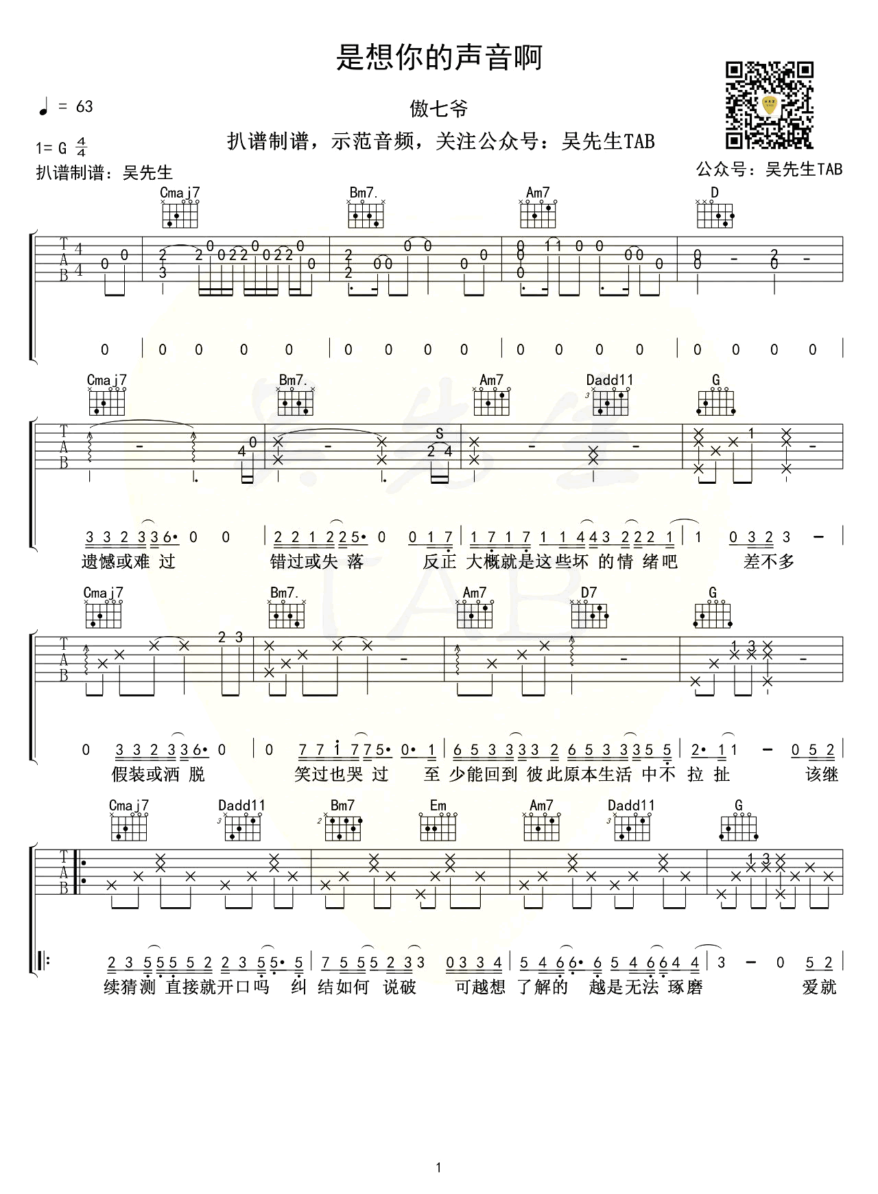 《是想你的声音啊吉他谱》傲七爷_G调六线谱_吴先生TAB制谱