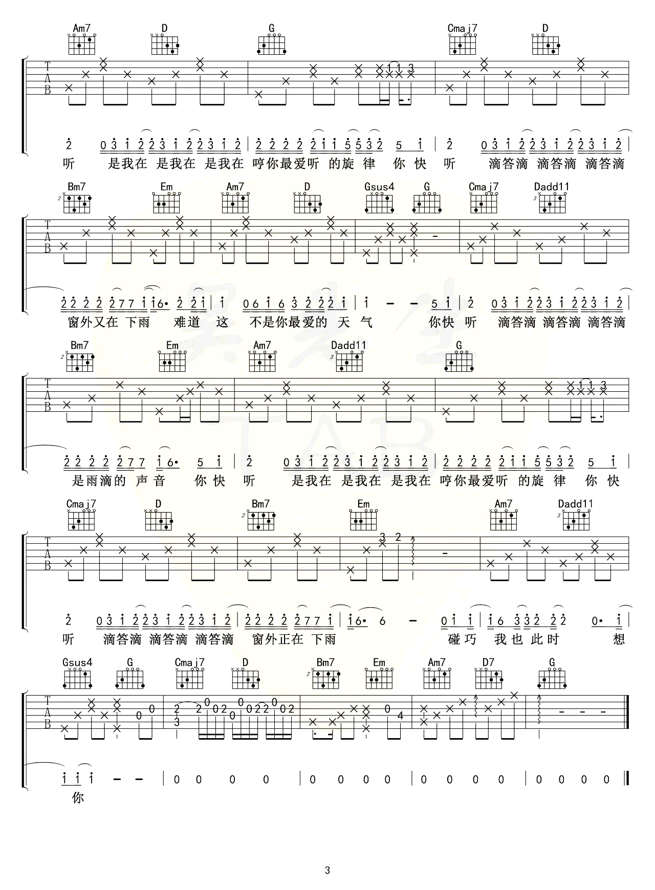 《是想你的声音啊吉他谱》傲七爷_G调六线谱_吴先生TAB制谱