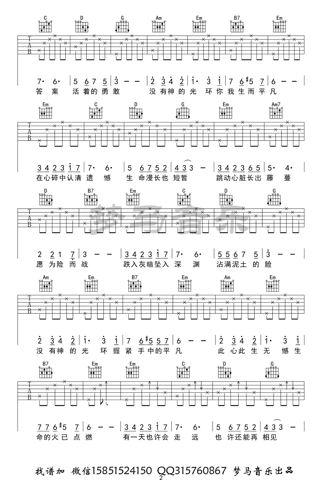 《只要平凡吉他谱》张杰_G调六线谱_梦马音乐制谱