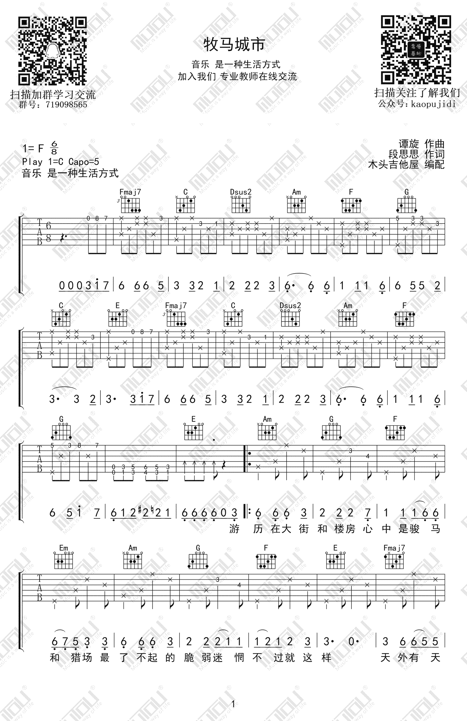 《牧马城市吉他谱》毛不易_C调六线谱_木头吉他屋制谱