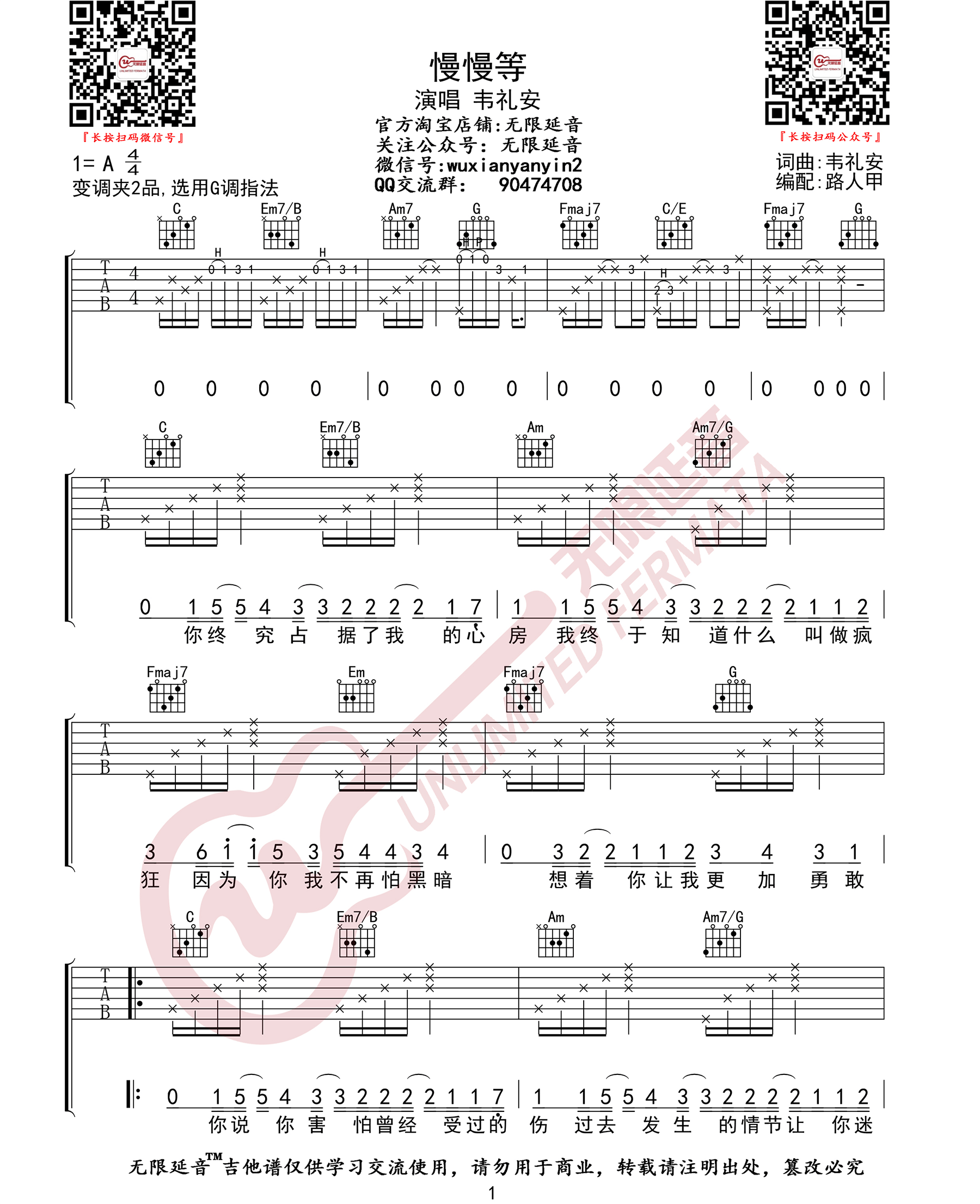 《慢慢等吉他谱》韦礼安_G调六线谱_无限延音制谱