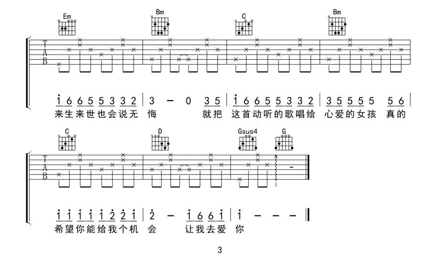 《一定要爱你吉他谱》田一龙_G调六线谱_网络转载制谱