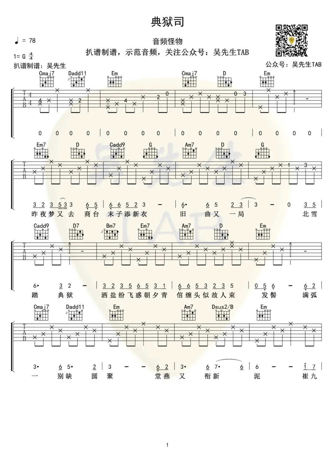 《典狱司吉他谱》音频怪物_G调六线谱_吴先生TAB制谱