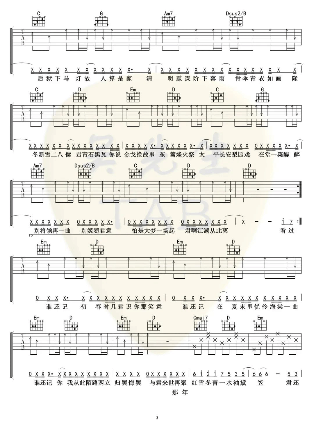 《典狱司吉他谱》音频怪物_G调六线谱_吴先生TAB制谱