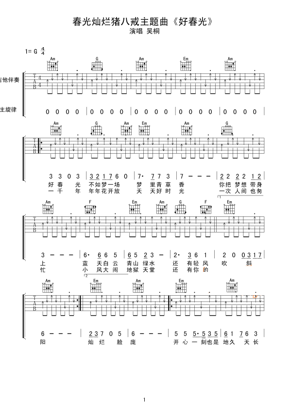 《好春光吉他谱》吴彤_G调六线谱_网络转载制谱