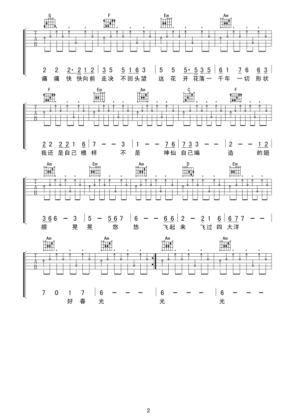 《好春光吉他谱》吴彤_G调六线谱_网络转载制谱