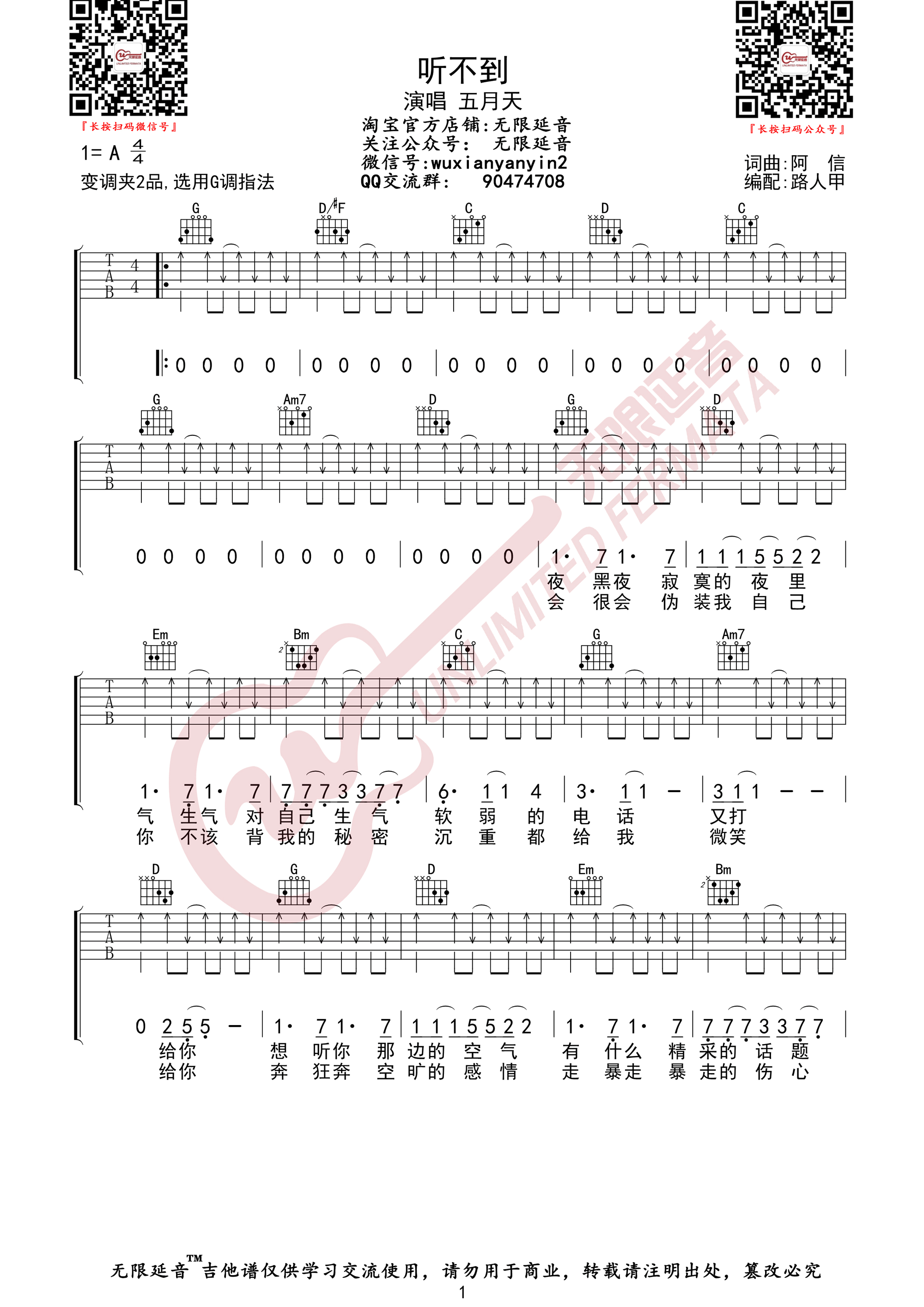 《听不到吉他谱》五月天_G调六线谱_无限延音制谱