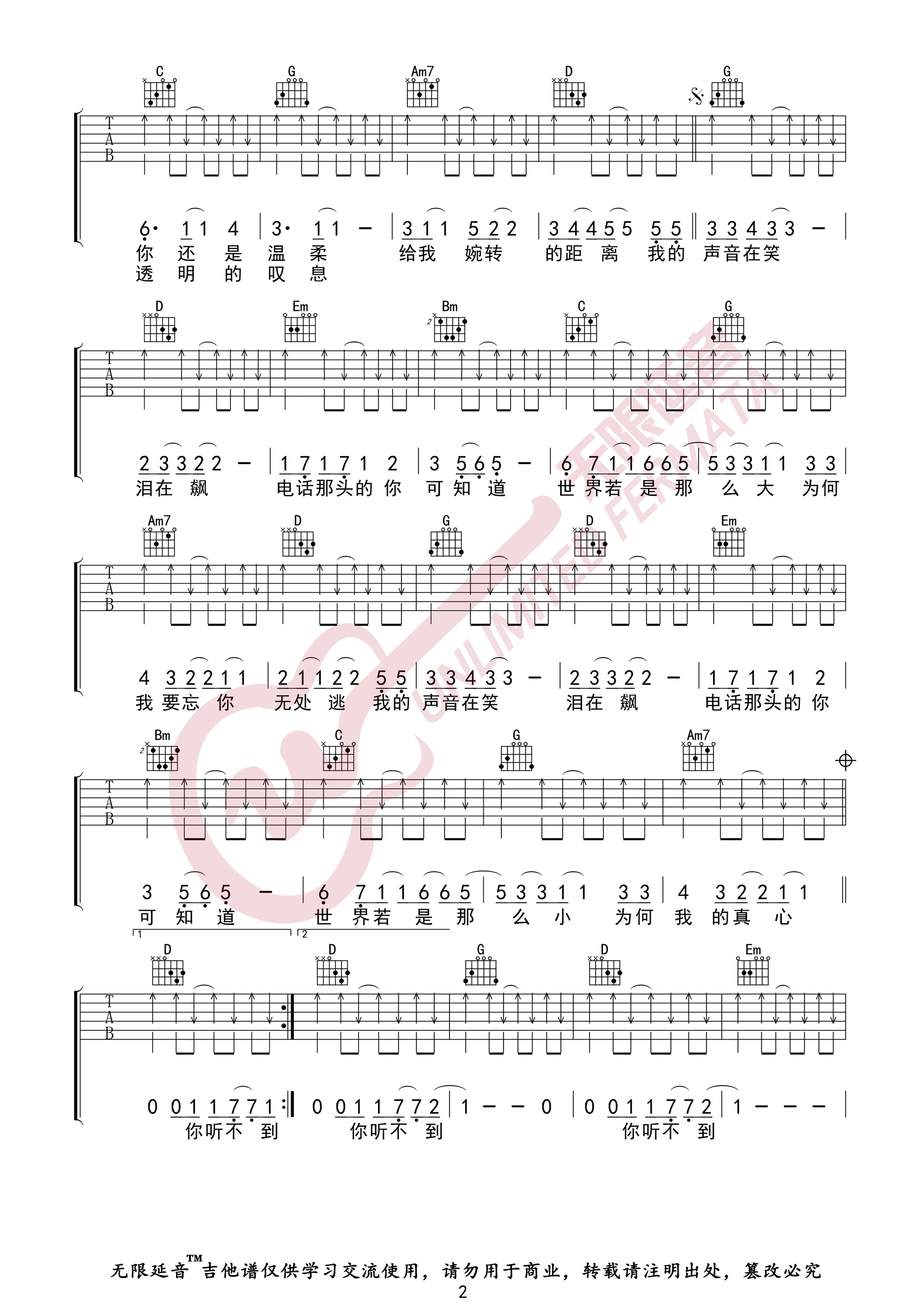 《听不到吉他谱》五月天_G调六线谱_无限延音制谱