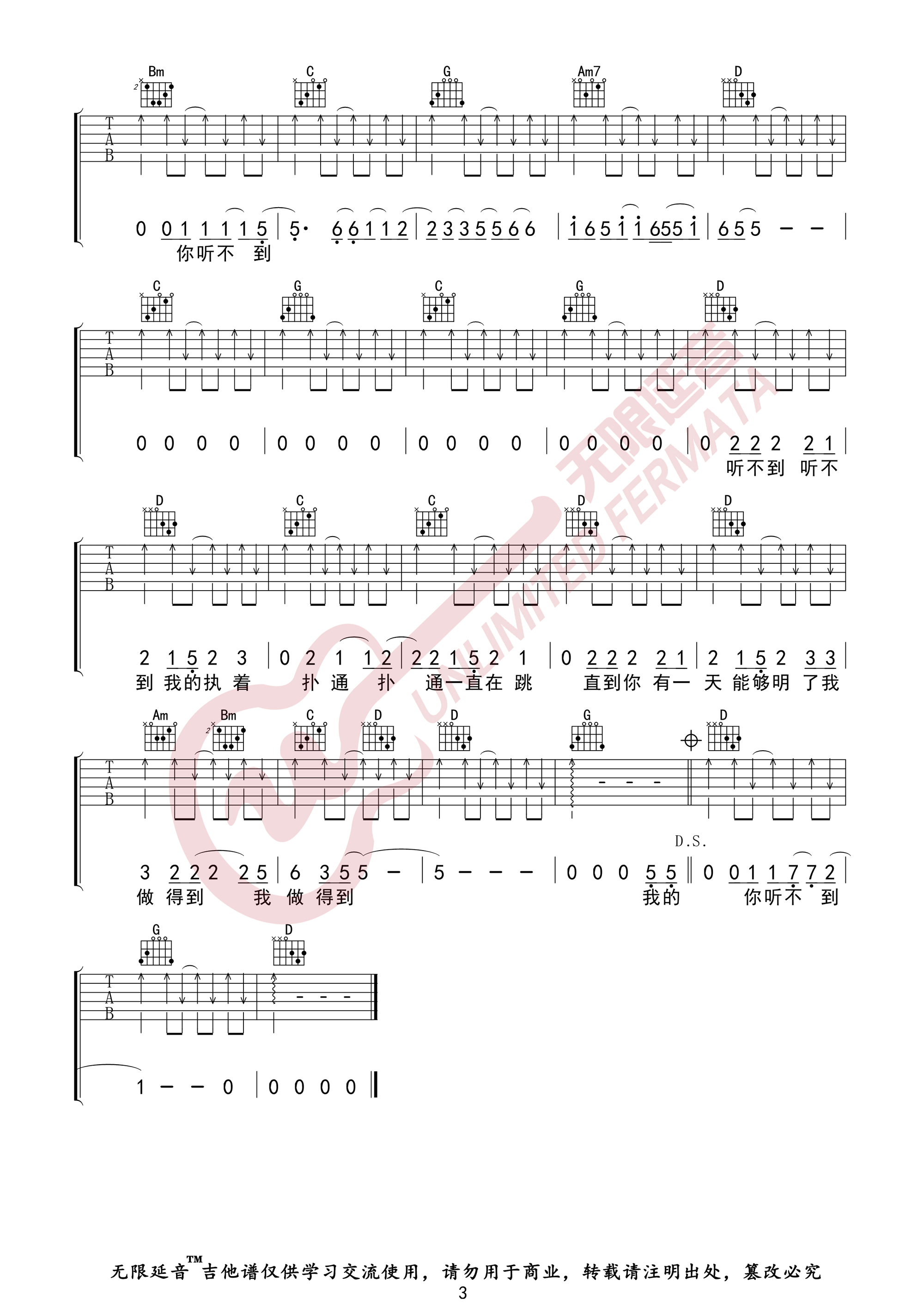 《听不到吉他谱》五月天_G调六线谱_无限延音制谱