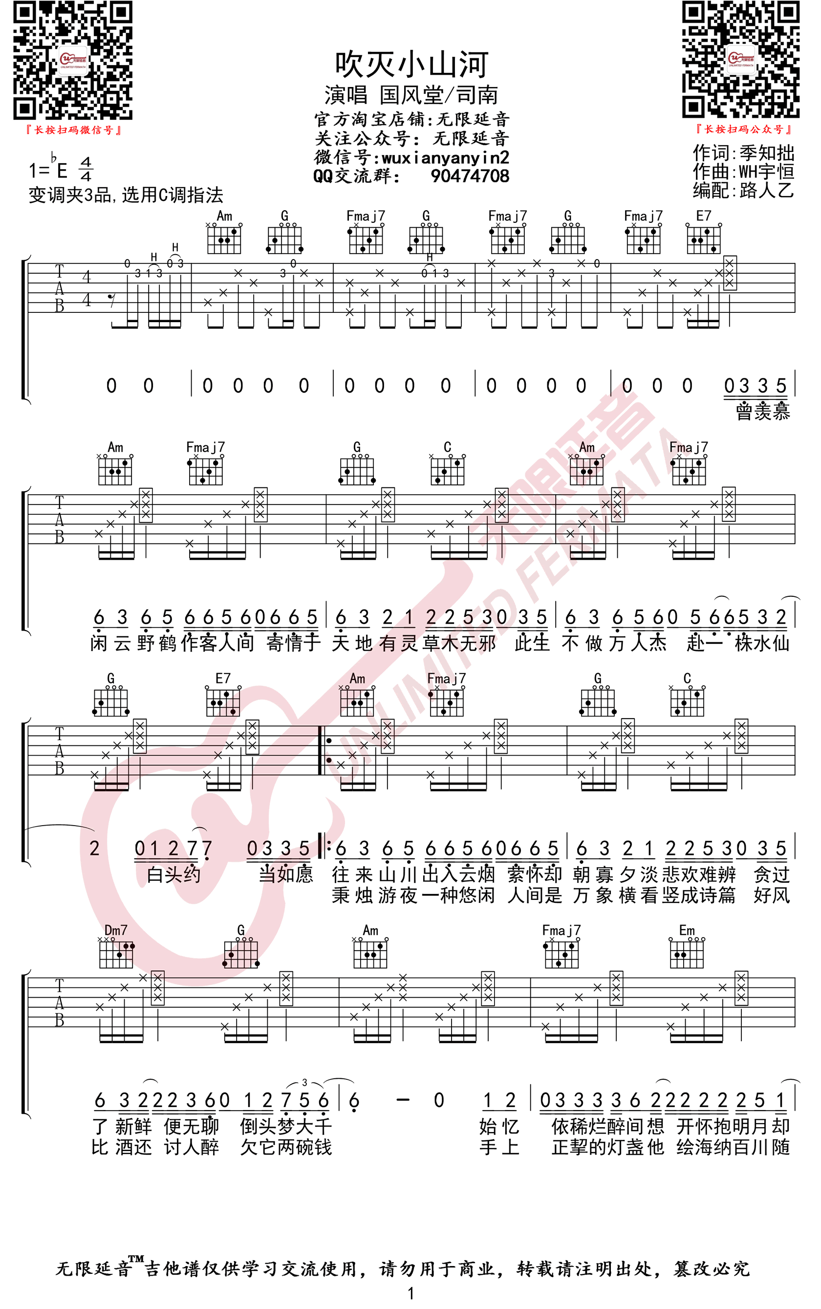 《吹灭小山河吉他谱》司南_C调六线谱_无限延音制谱